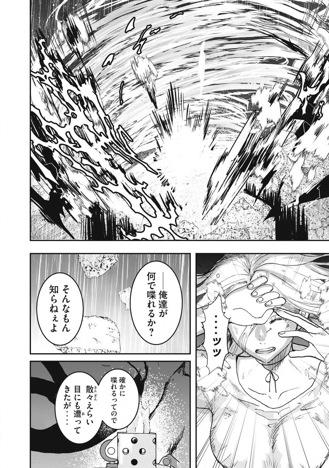 INNUーイッヌー 第72話 - 16