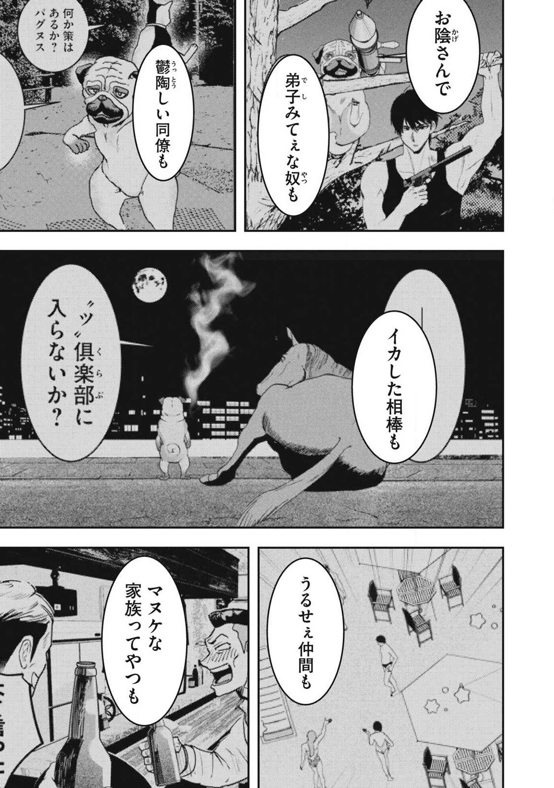 INNUーイッヌー 第72話 - 17