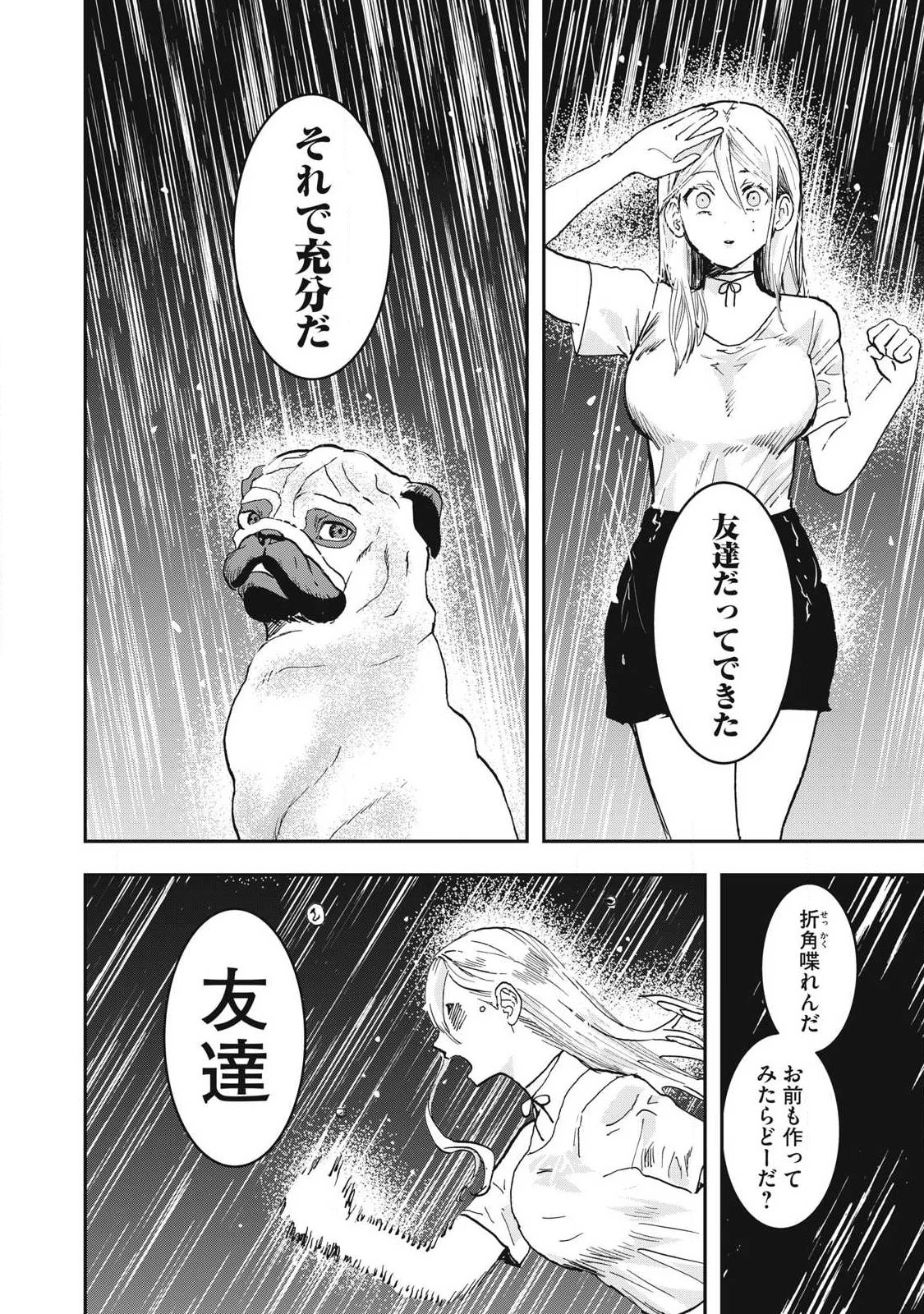INNUーイッヌー 第72話 - 18