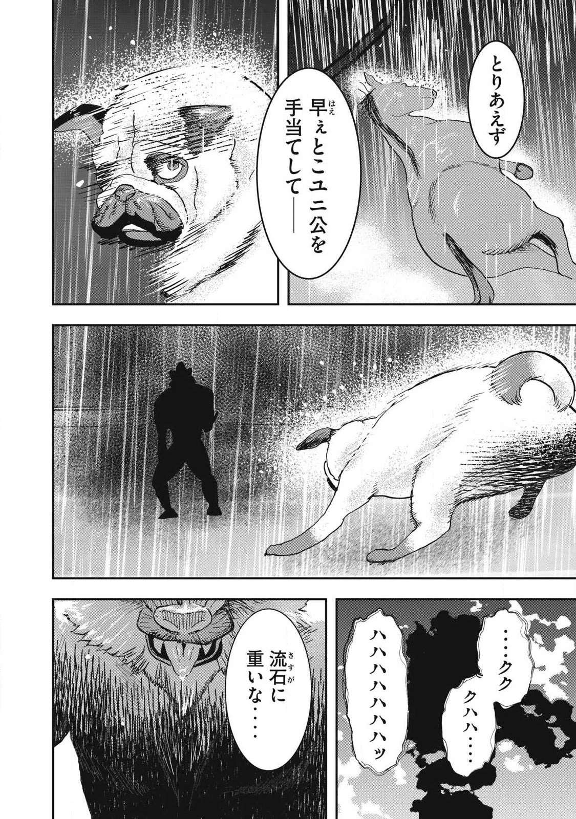 INNUーイッヌー 第72話 - 20