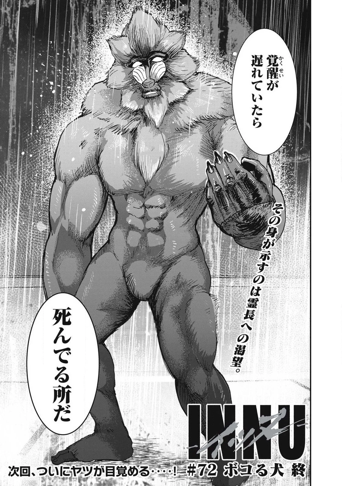 INNUーイッヌー 第72話 - 21