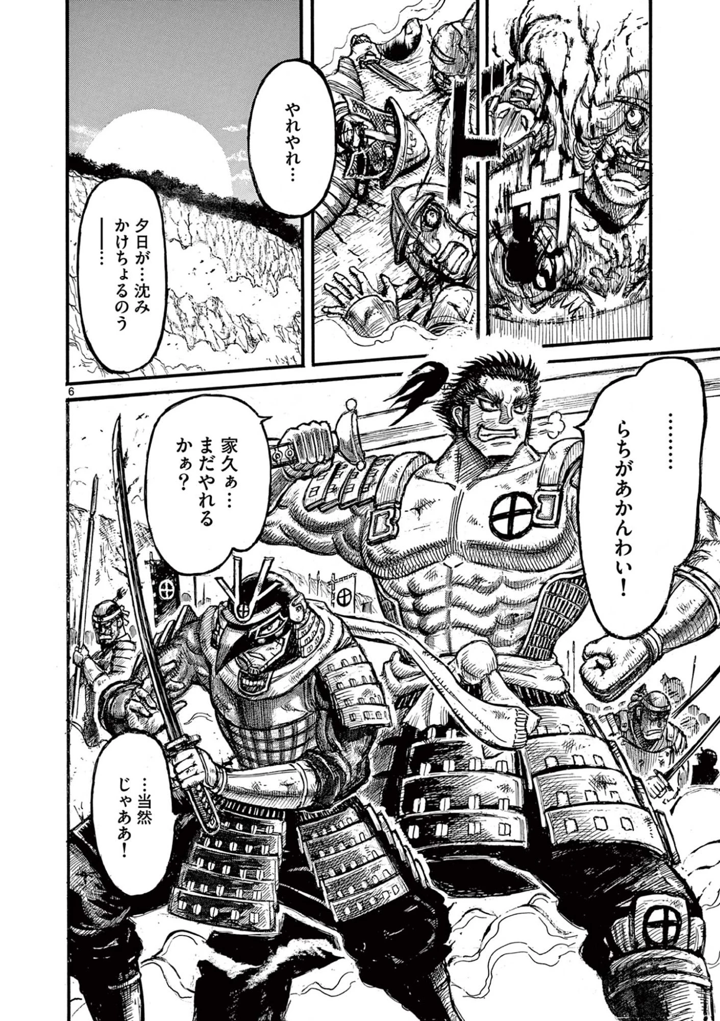 Satsuma Tensei 薩摩転生 薩摩転生～世に万葉の丸十字が咲くなり～ 第28話 - 6