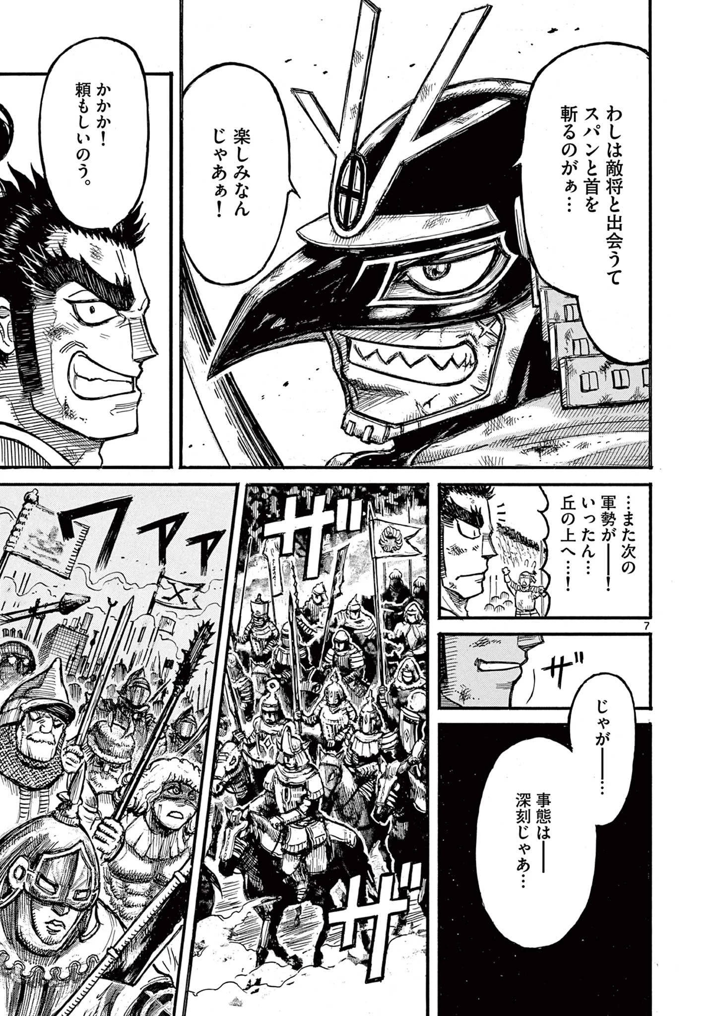 Satsuma Tensei 薩摩転生 薩摩転生～世に万葉の丸十字が咲くなり～ 第28話 - 7