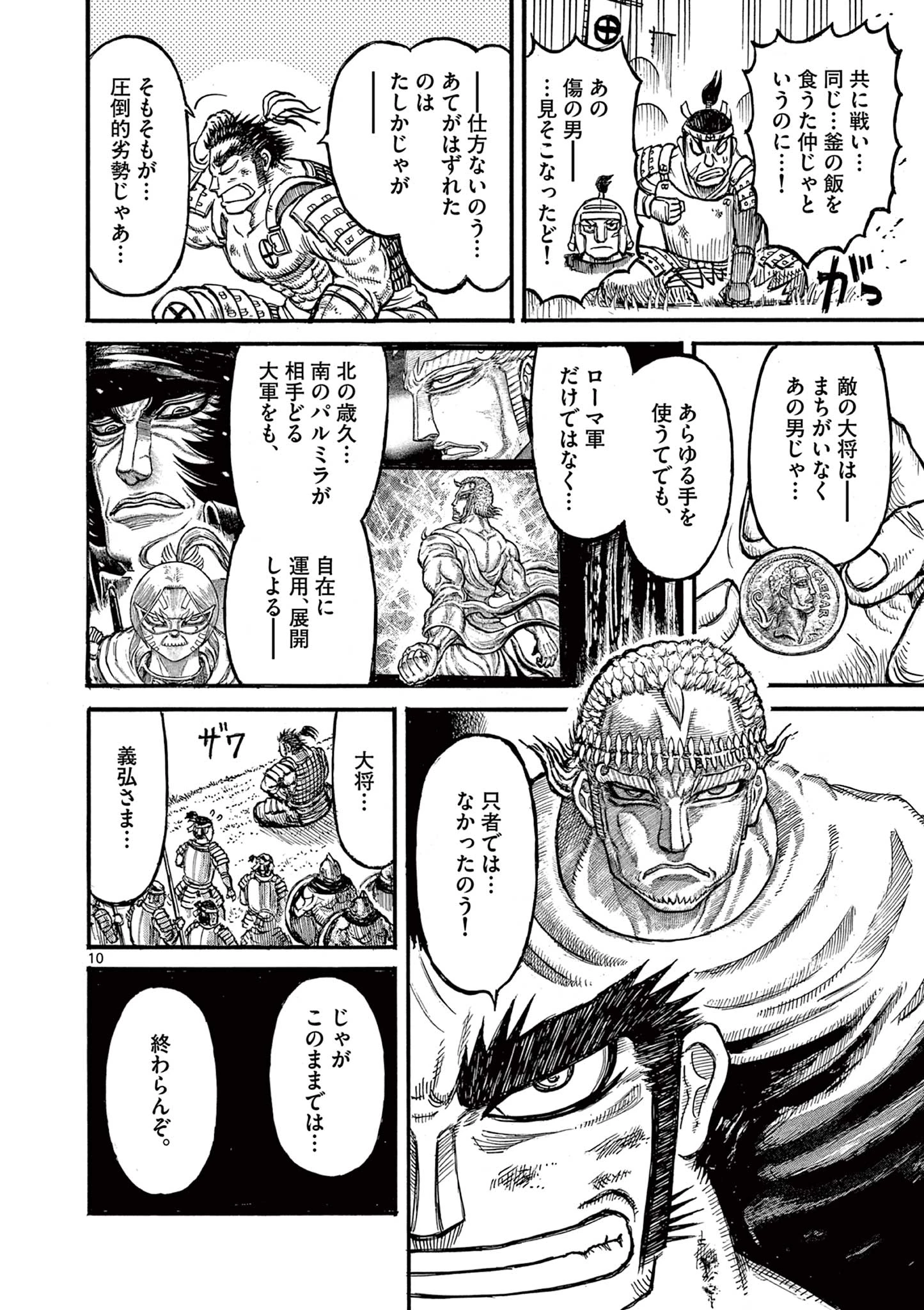Satsuma Tensei 薩摩転生 薩摩転生～世に万葉の丸十字が咲くなり～ 第28話 - 10