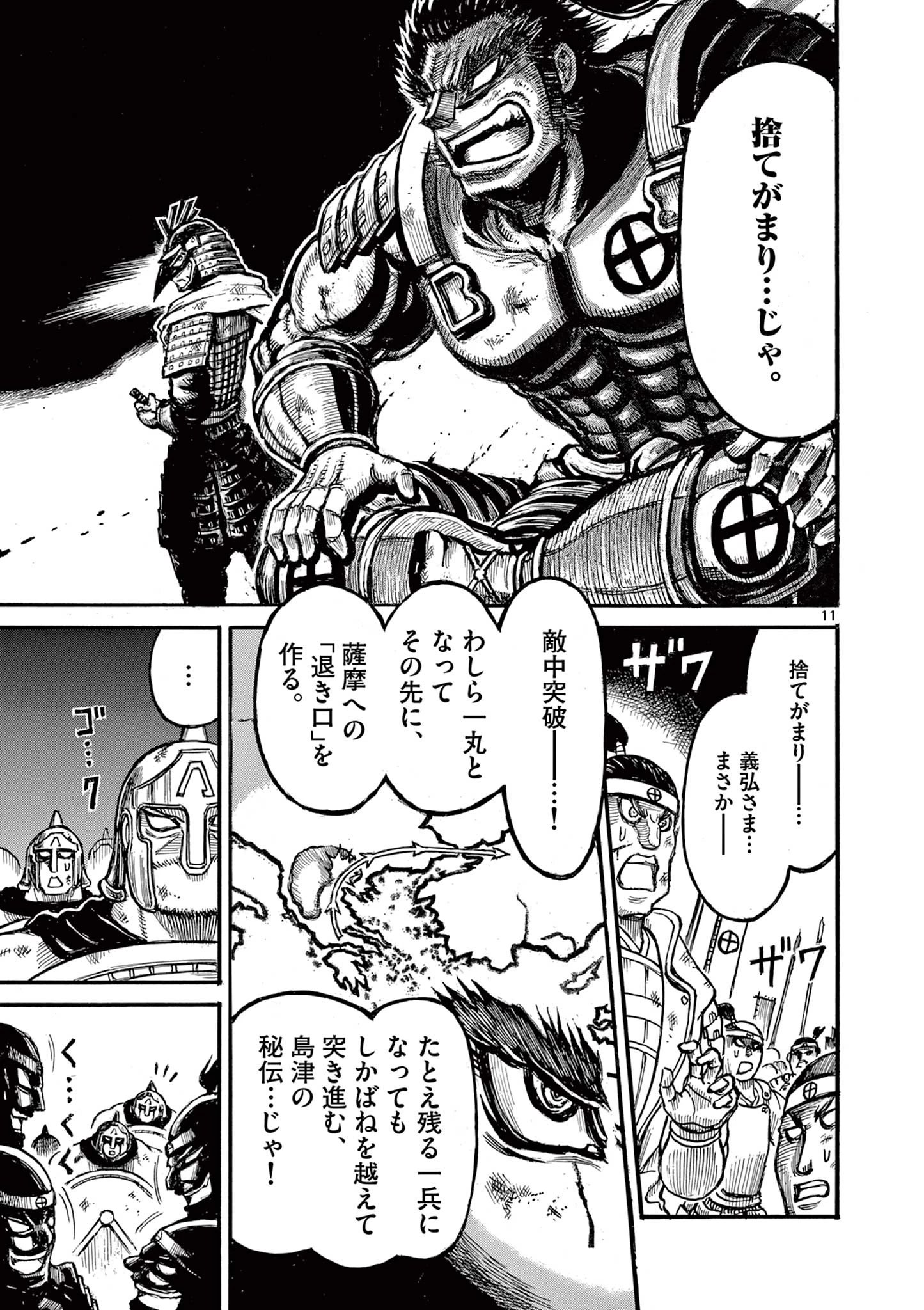 Satsuma Tensei 薩摩転生 薩摩転生～世に万葉の丸十字が咲くなり～ 第28話 - 11