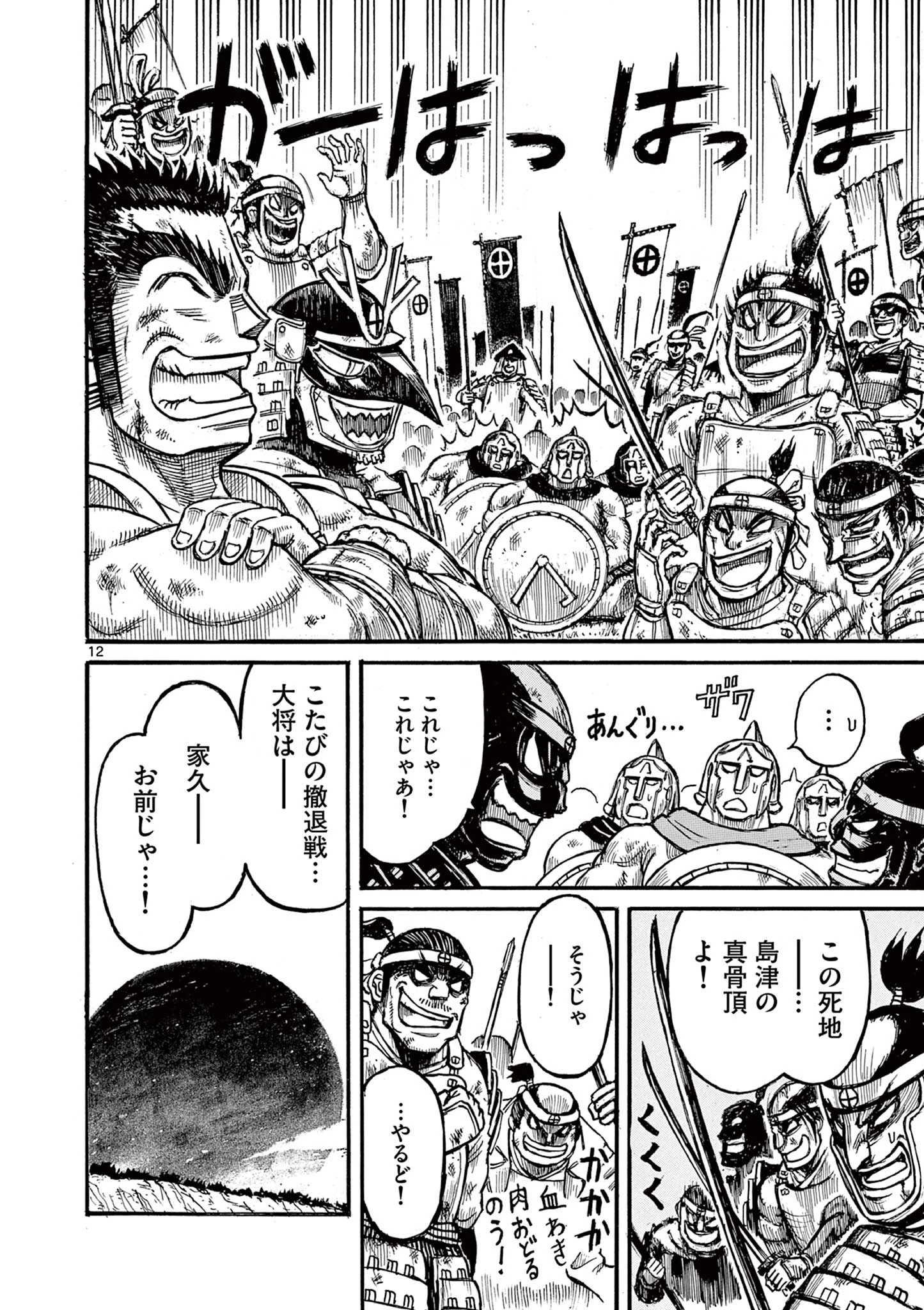 Satsuma Tensei 薩摩転生 薩摩転生～世に万葉の丸十字が咲くなり～ 第28話 - 12