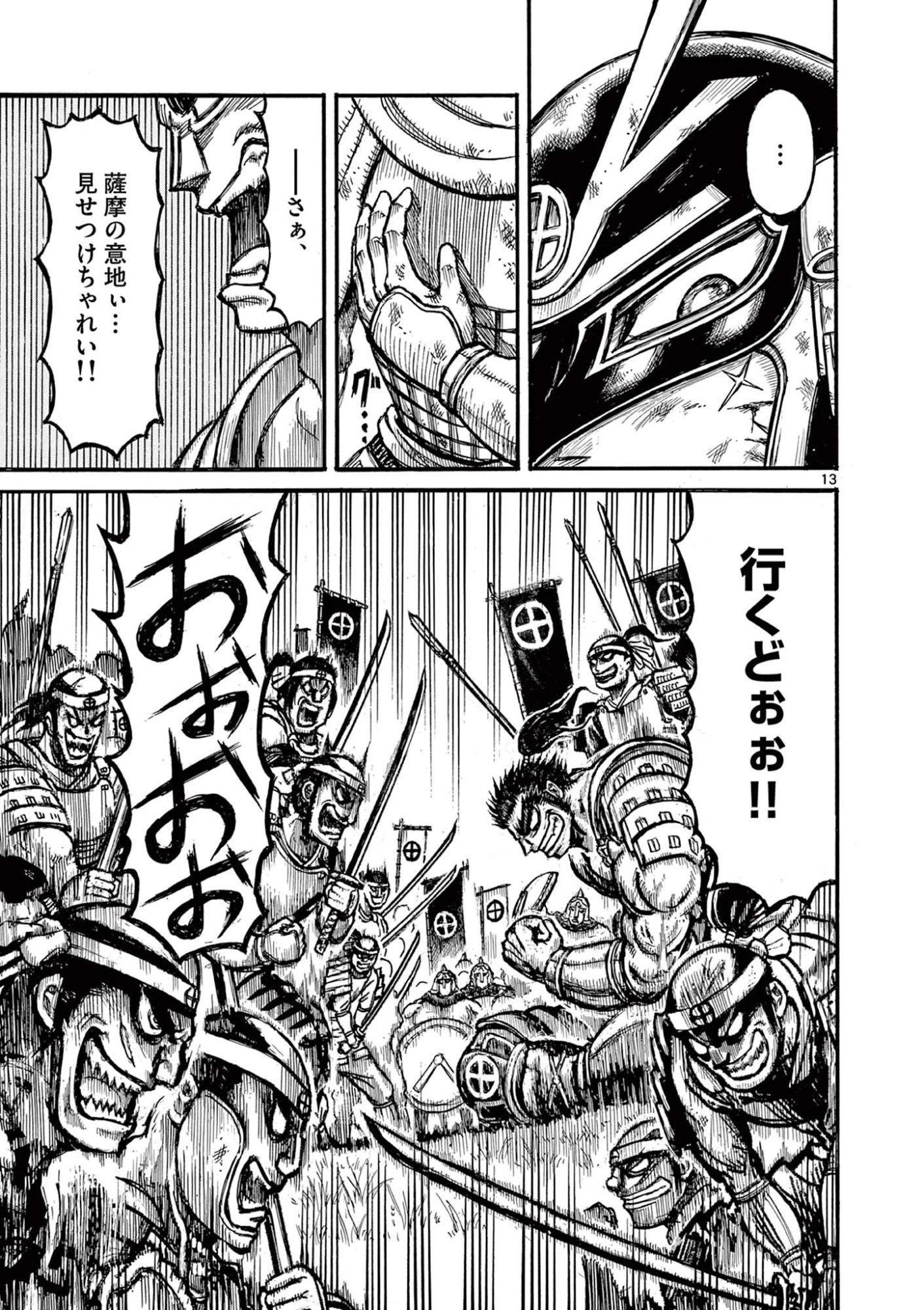Satsuma Tensei 薩摩転生 薩摩転生～世に万葉の丸十字が咲くなり～ 第28話 - 13