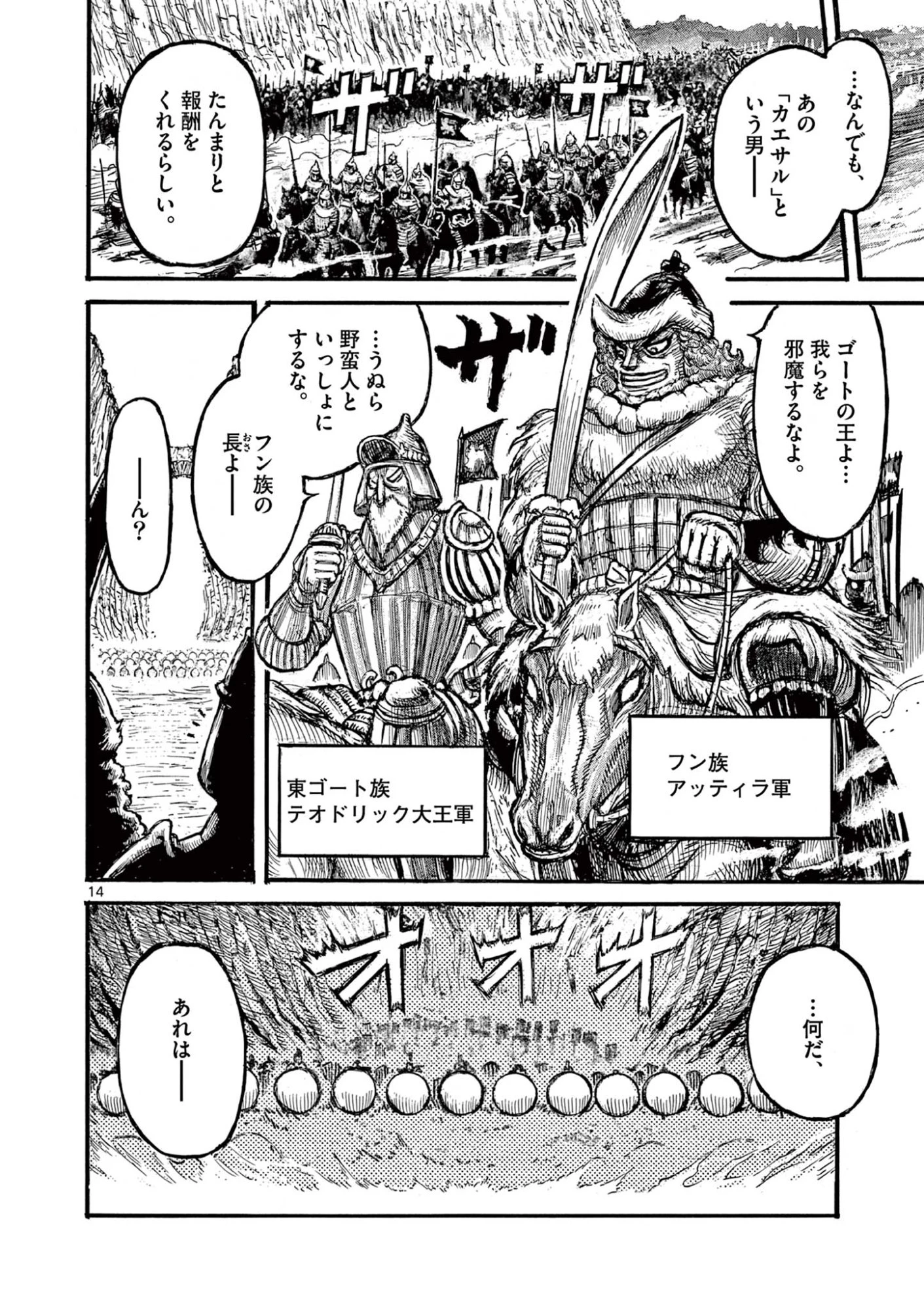Satsuma Tensei 薩摩転生 薩摩転生～世に万葉の丸十字が咲くなり～ 第28話 - 14