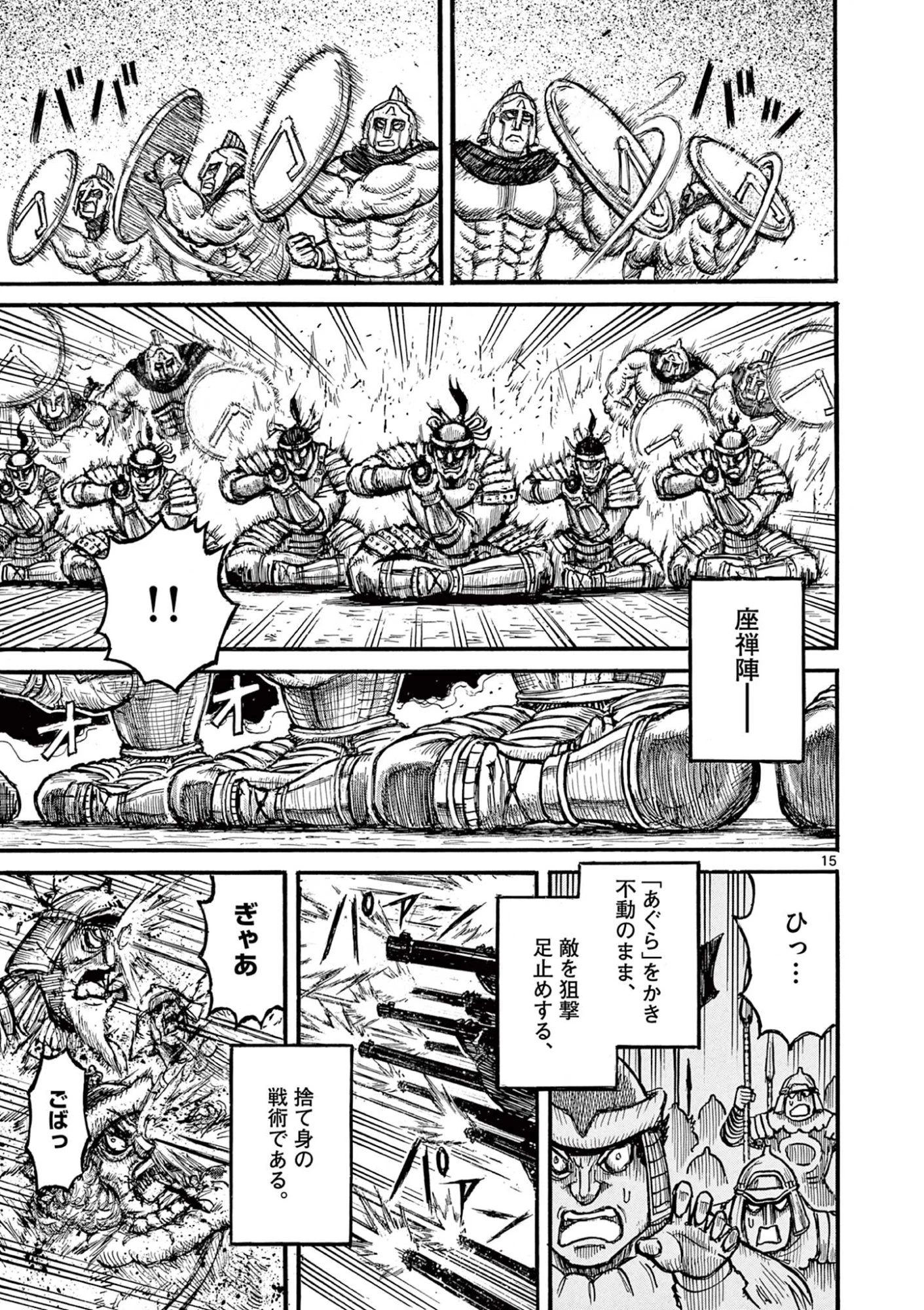 Satsuma Tensei 薩摩転生 薩摩転生～世に万葉の丸十字が咲くなり～ 第28話 - 15