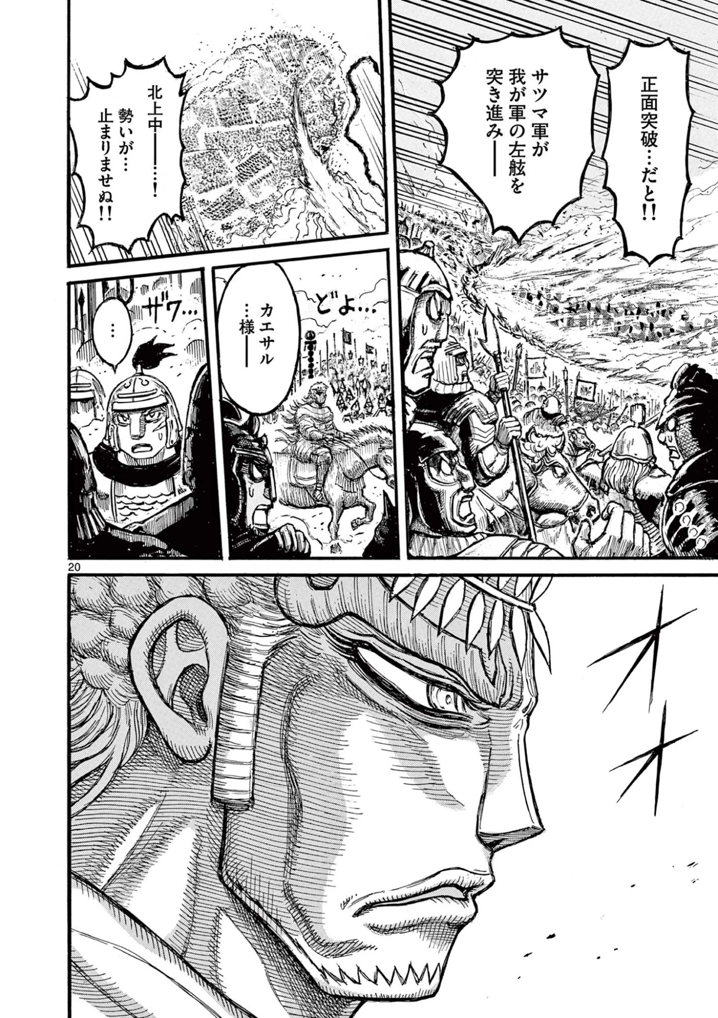 Satsuma Tensei 薩摩転生 薩摩転生～世に万葉の丸十字が咲くなり～ 第28話 - 20