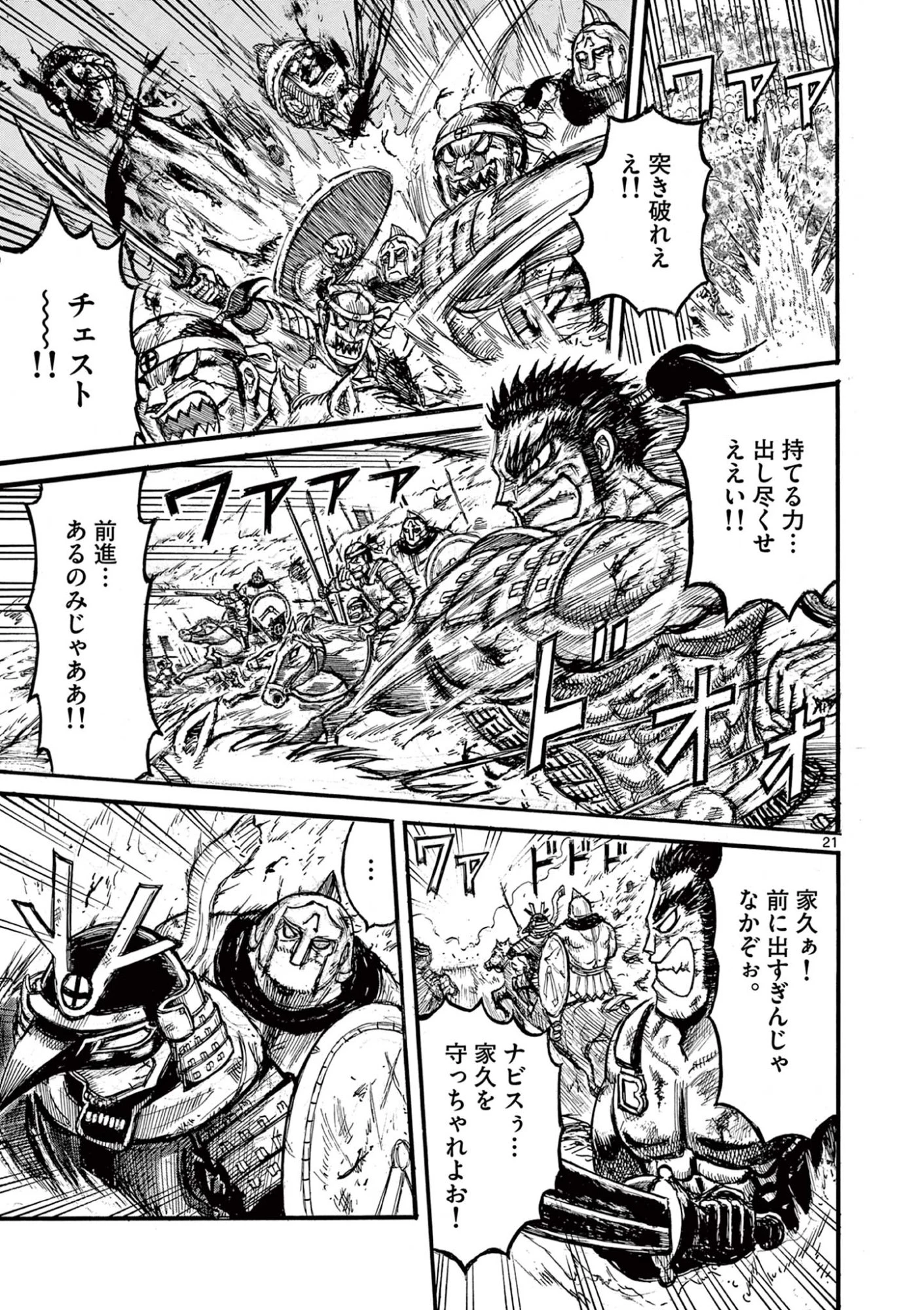 Satsuma Tensei 薩摩転生 薩摩転生～世に万葉の丸十字が咲くなり～ 第28話 - 21