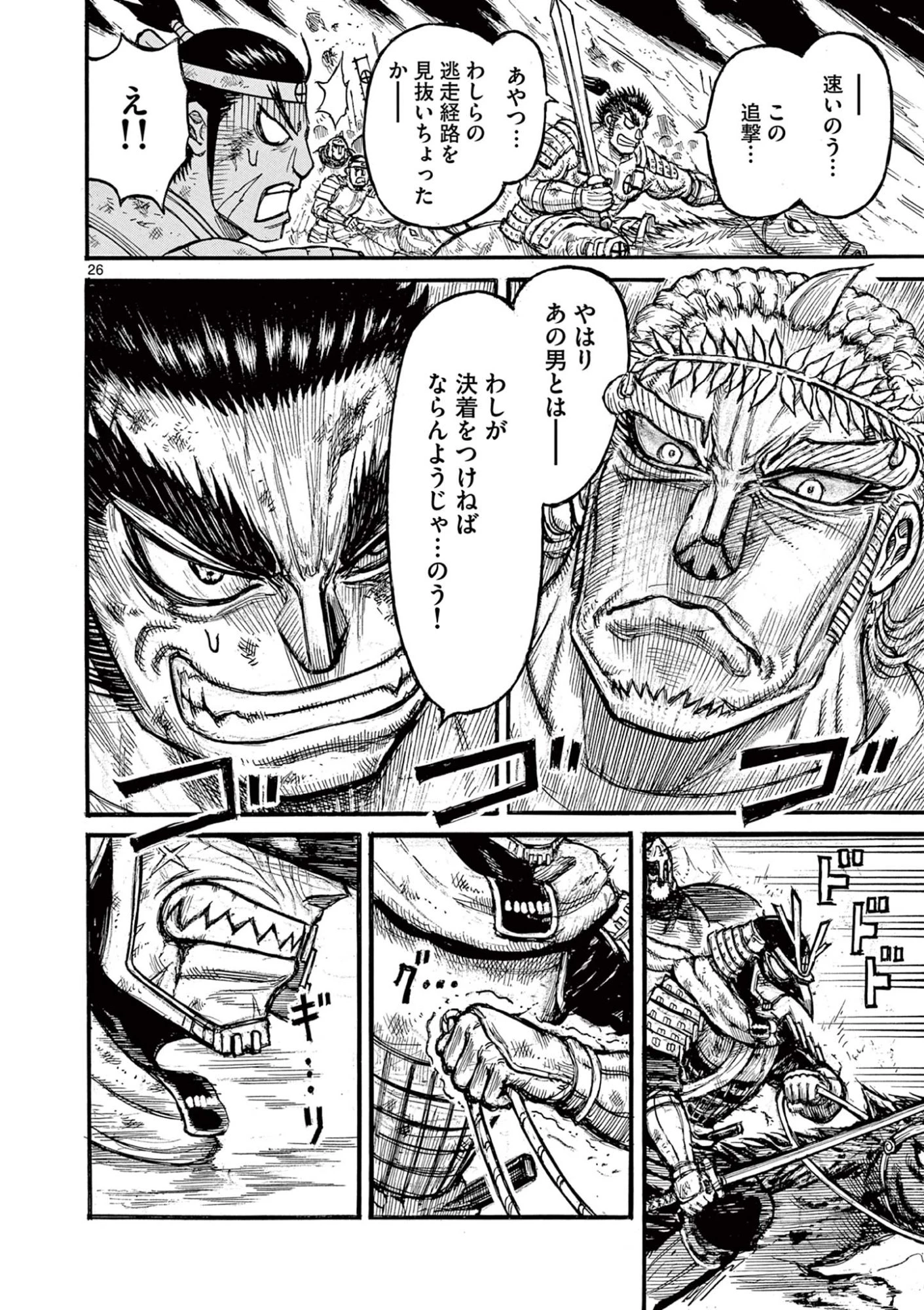 Satsuma Tensei 薩摩転生 薩摩転生～世に万葉の丸十字が咲くなり～ 第28話 - 26