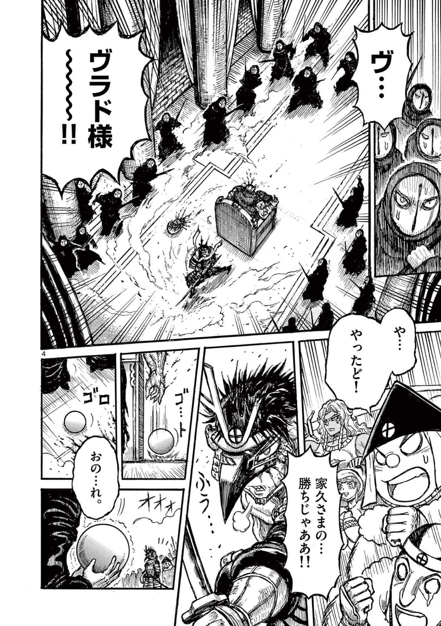 Satsuma Tensei 薩摩転生 薩摩転生～世に万葉の丸十字が咲くなり～ 第26話 - 4