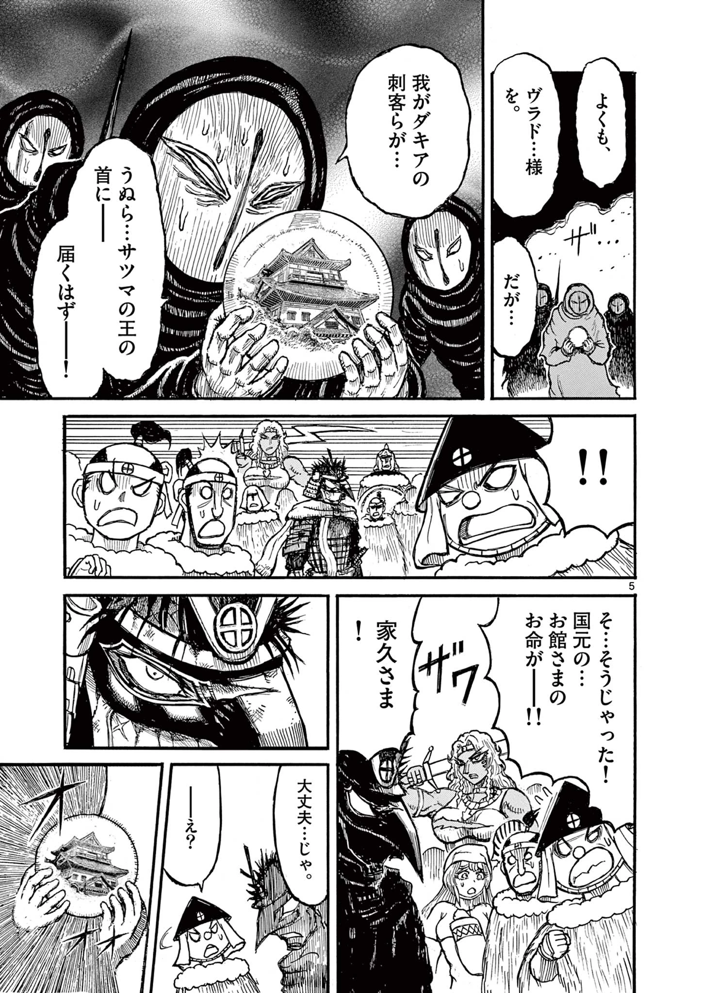 Satsuma Tensei 薩摩転生 薩摩転生～世に万葉の丸十字が咲くなり～ 第26話 - 5