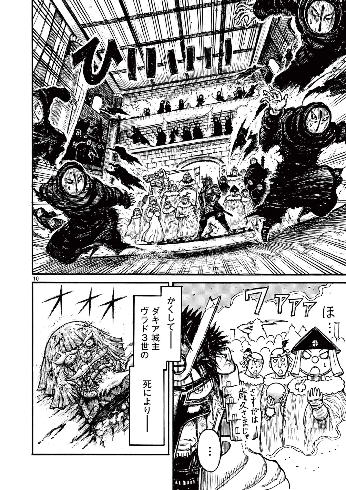 Satsuma Tensei 薩摩転生 薩摩転生～世に万葉の丸十字が咲くなり～ 第26話 - 10