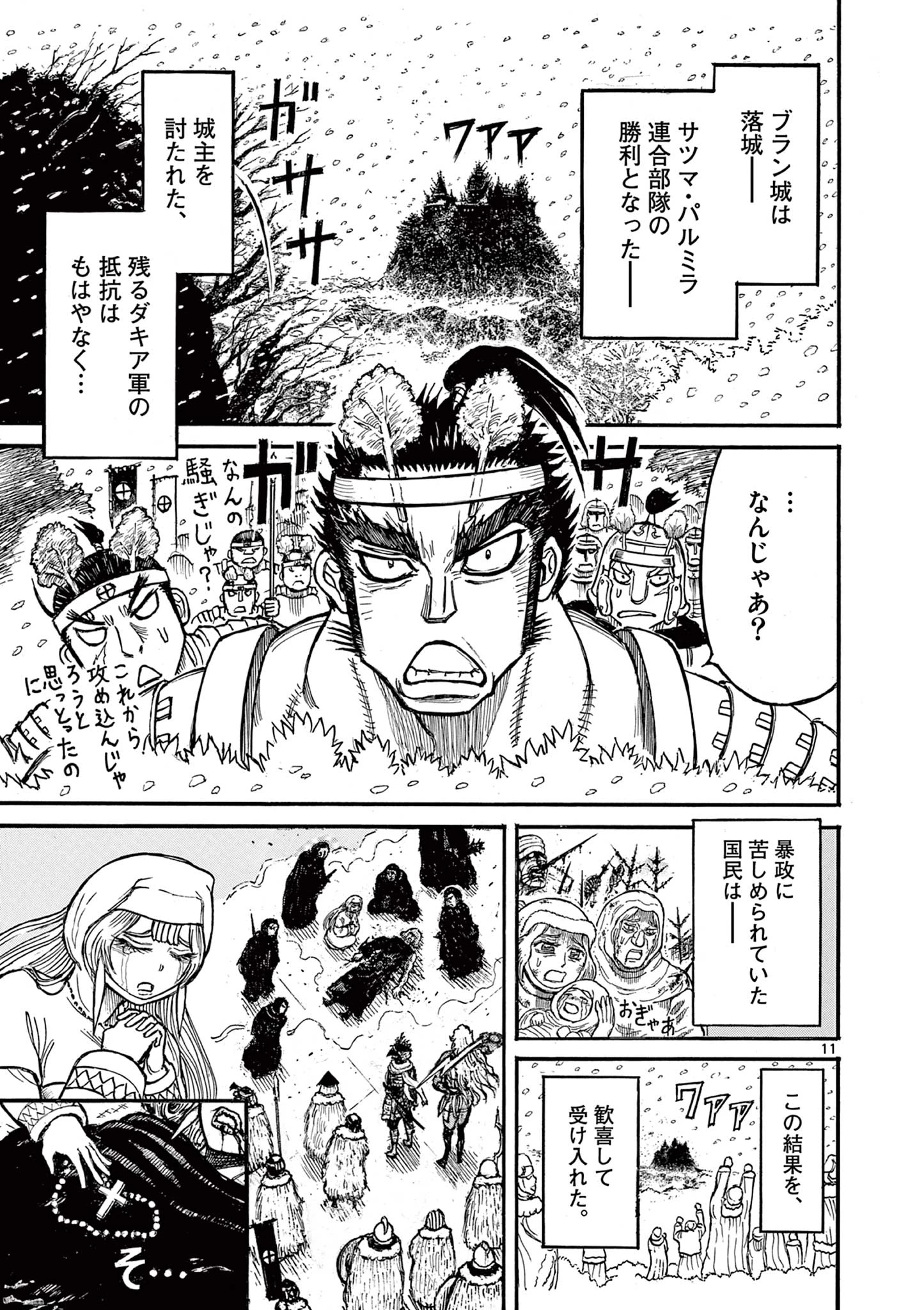 Satsuma Tensei 薩摩転生 薩摩転生～世に万葉の丸十字が咲くなり～ 第26話 - 11