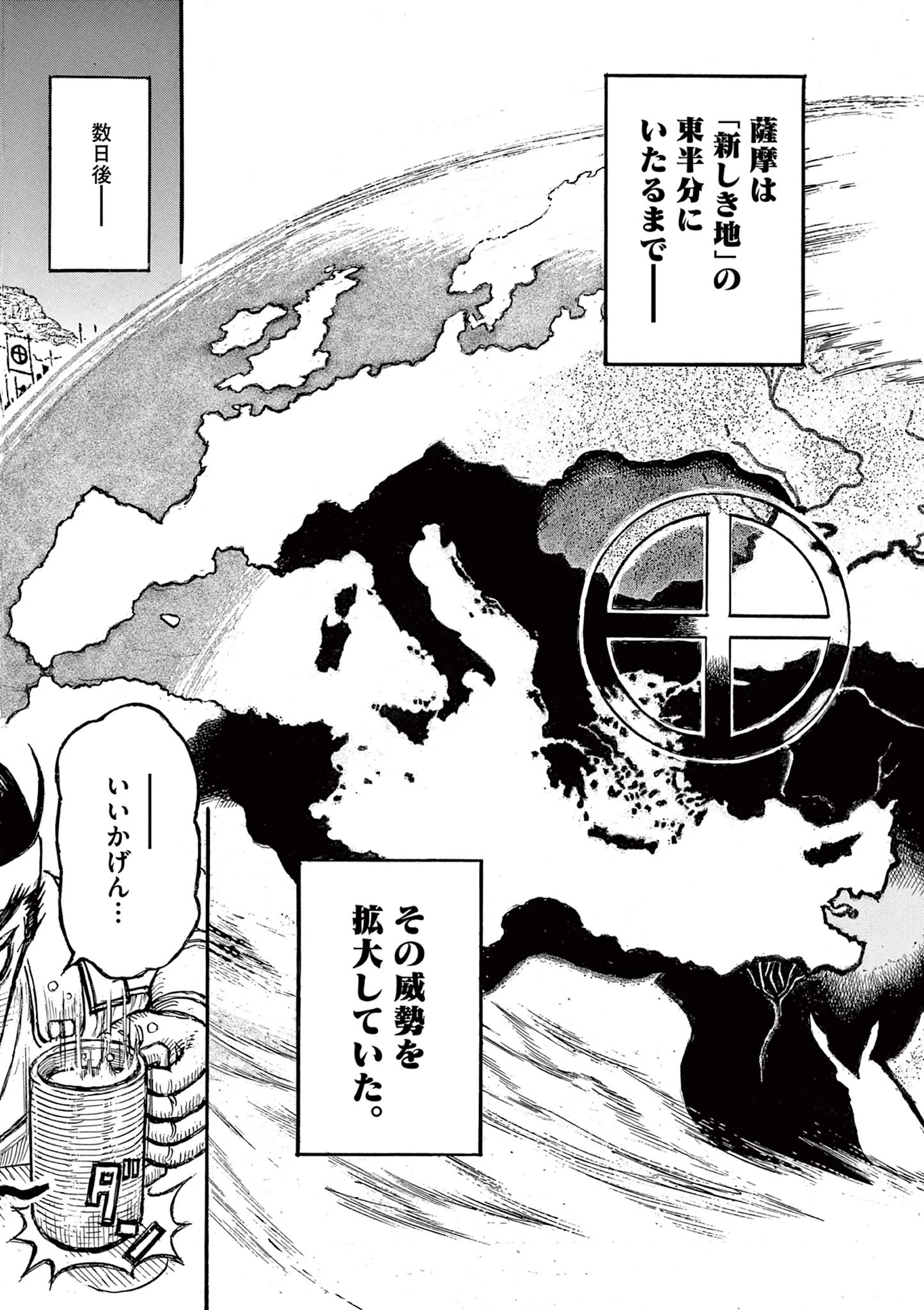 Satsuma Tensei 薩摩転生 薩摩転生～世に万葉の丸十字が咲くなり～ 第26話 - 14