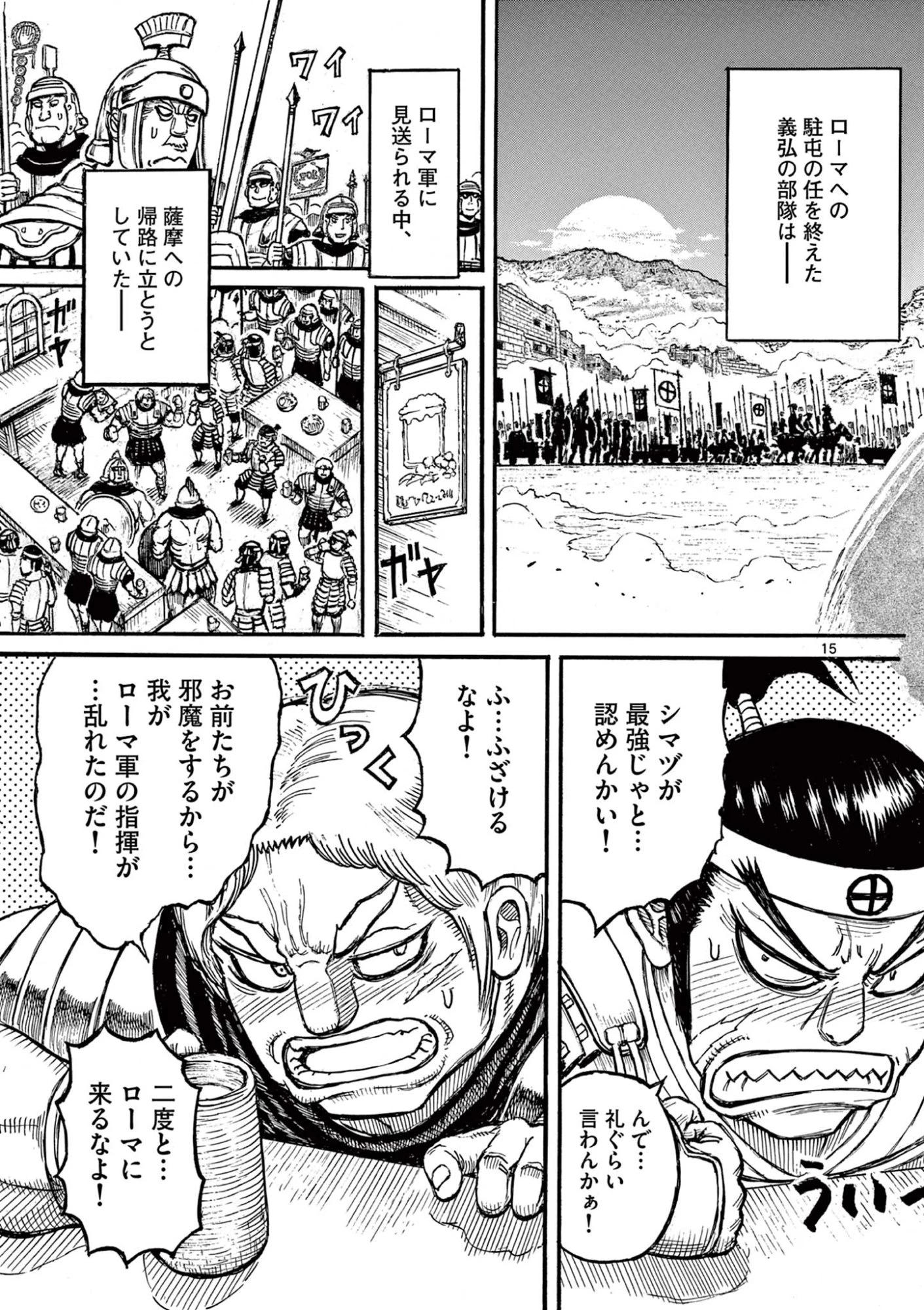 Satsuma Tensei 薩摩転生 薩摩転生～世に万葉の丸十字が咲くなり～ 第26話 - 15