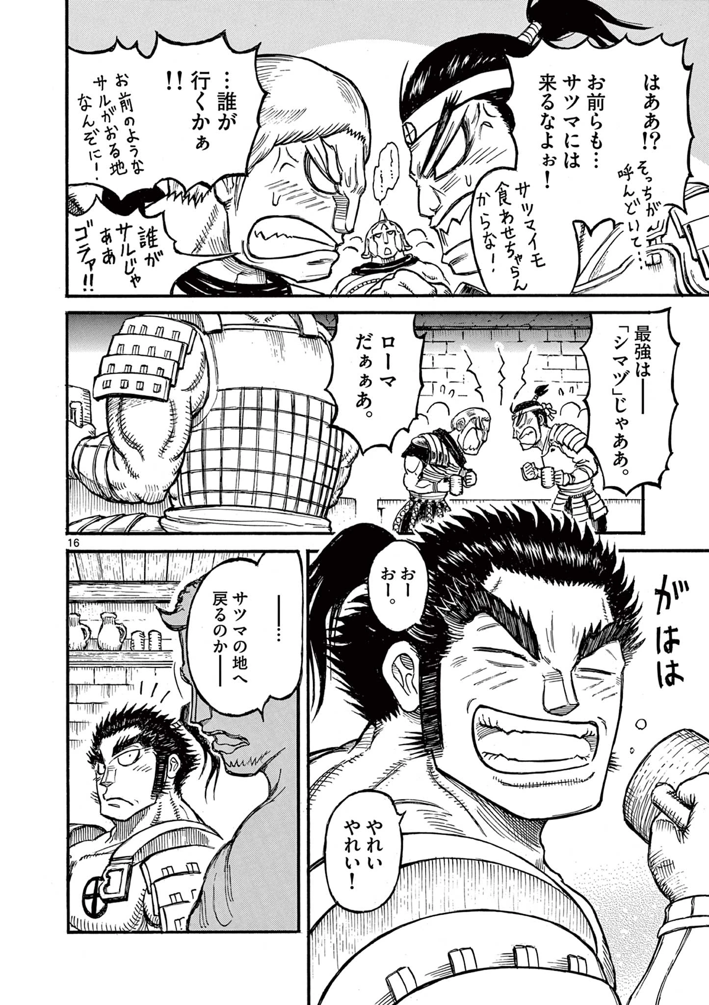 Satsuma Tensei 薩摩転生 薩摩転生～世に万葉の丸十字が咲くなり～ 第26話 - 16