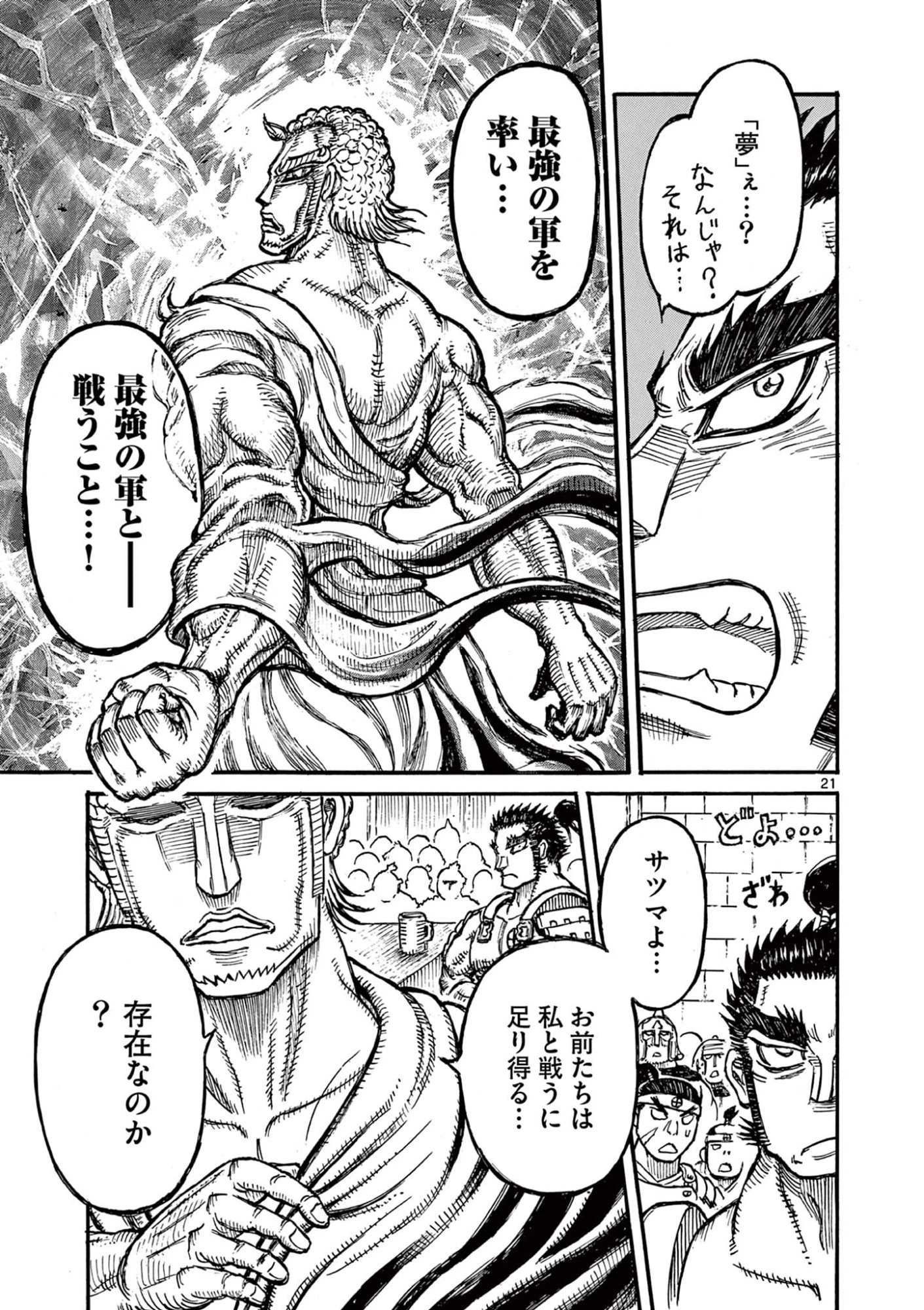 Satsuma Tensei 薩摩転生 薩摩転生～世に万葉の丸十字が咲くなり～ 第26話 - 21
