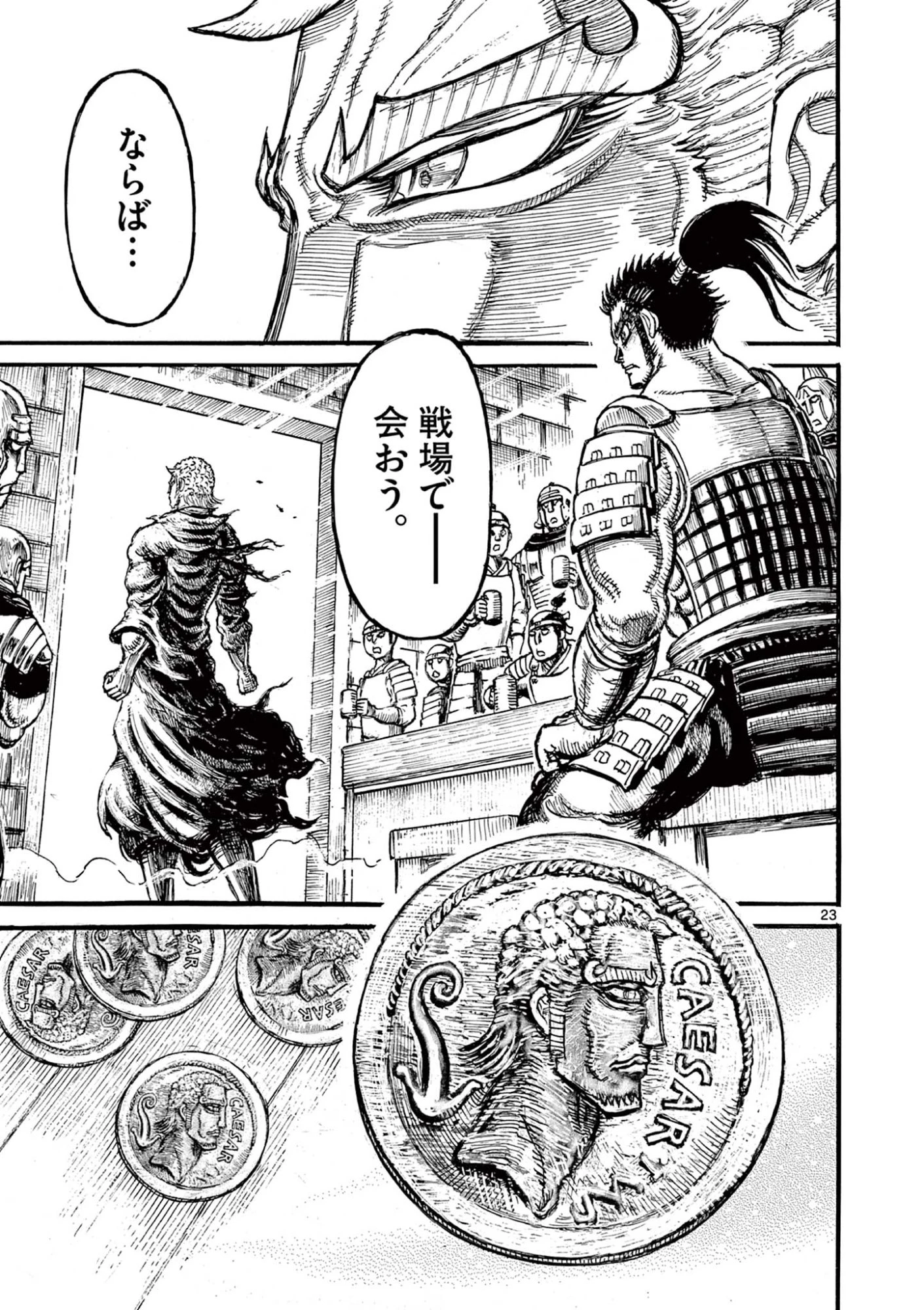 Satsuma Tensei 薩摩転生 薩摩転生～世に万葉の丸十字が咲くなり～ 第26話 - 23