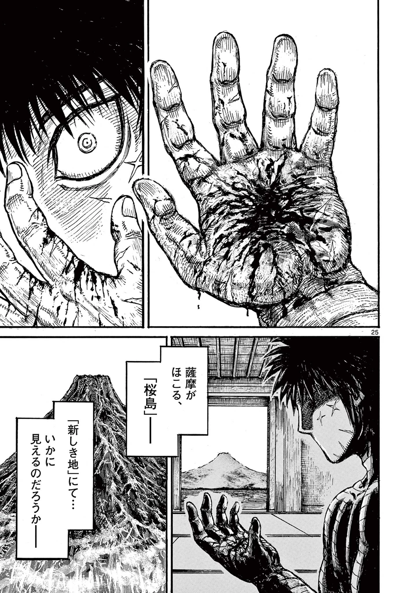 Satsuma Tensei 薩摩転生 薩摩転生～世に万葉の丸十字が咲くなり～ 第26話 - 25