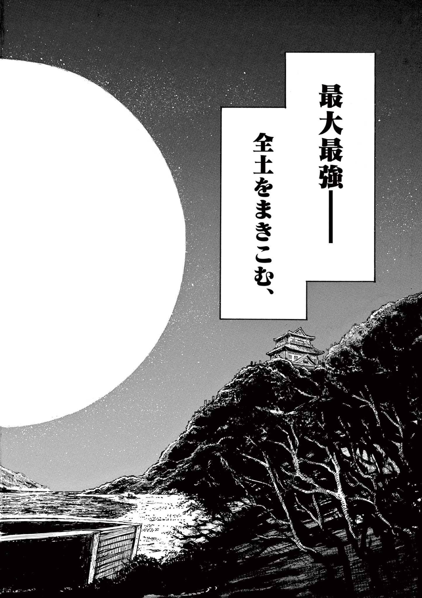 Satsuma Tensei 薩摩転生 薩摩転生～世に万葉の丸十字が咲くなり～ 第26話 - 26