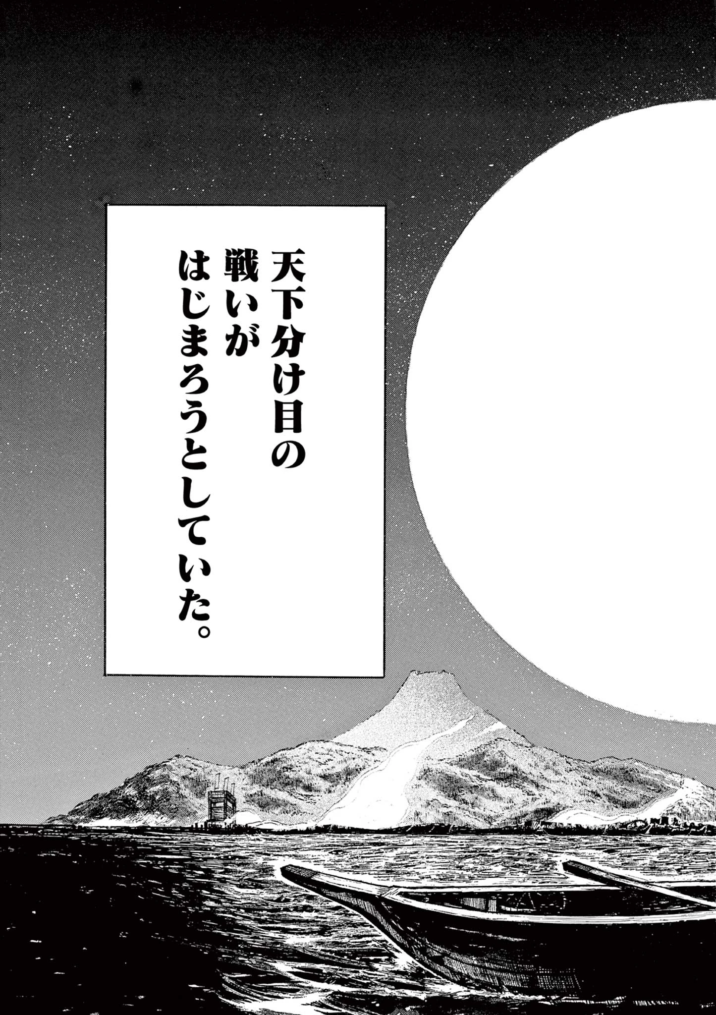 Satsuma Tensei 薩摩転生 薩摩転生～世に万葉の丸十字が咲くなり～ 第26話 - 27