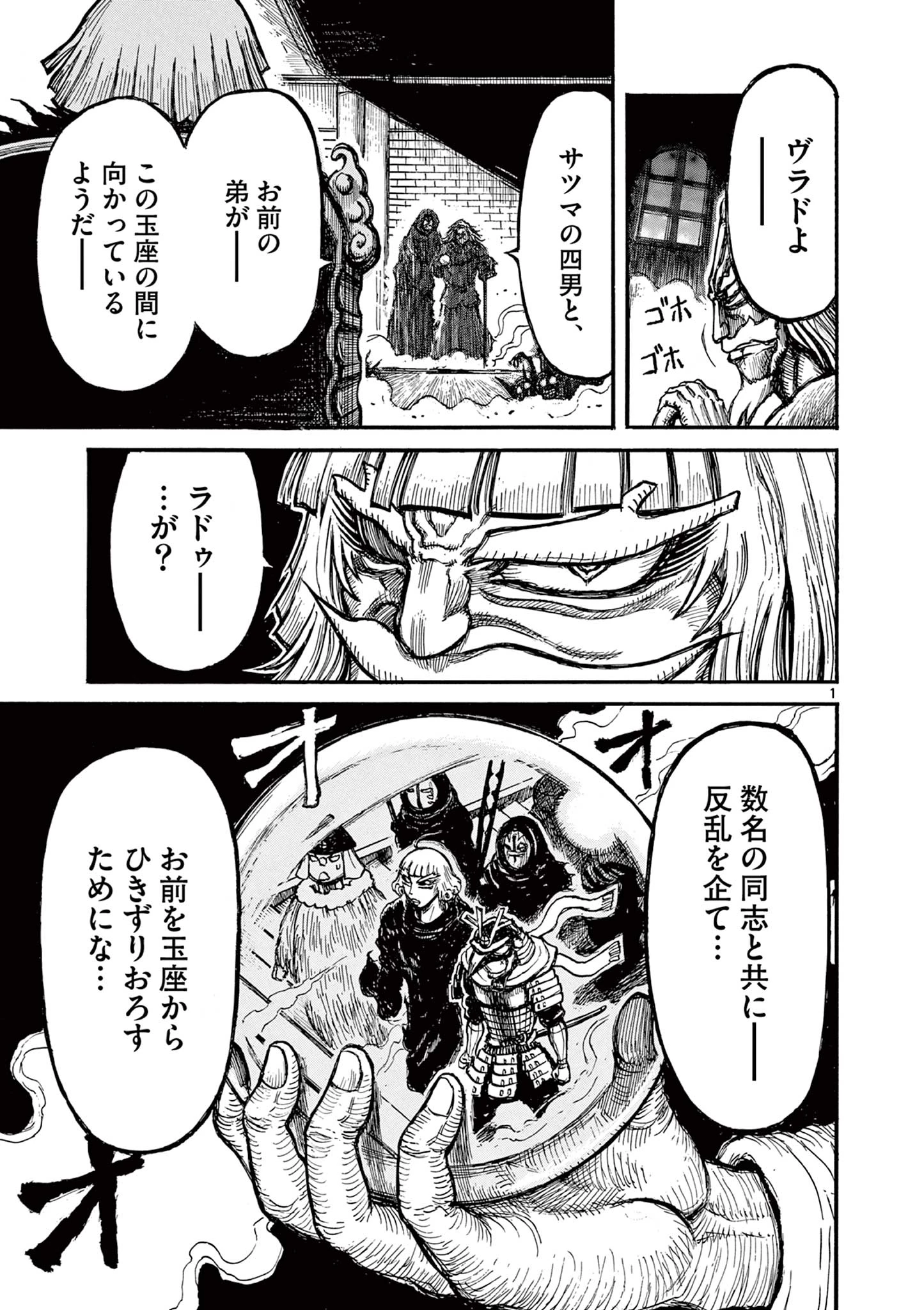 Satsuma Tensei 薩摩転生 薩摩転生～世に万葉の丸十字が咲くなり～ 第23話 - 1