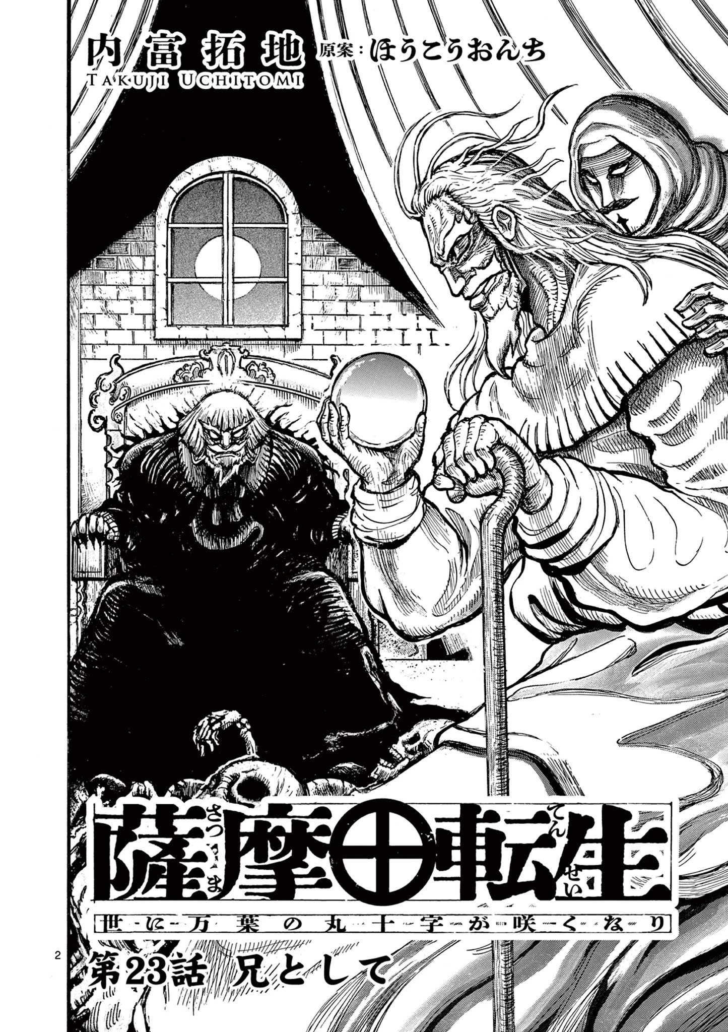 Satsuma Tensei 薩摩転生 薩摩転生～世に万葉の丸十字が咲くなり～ 第23話 - 2
