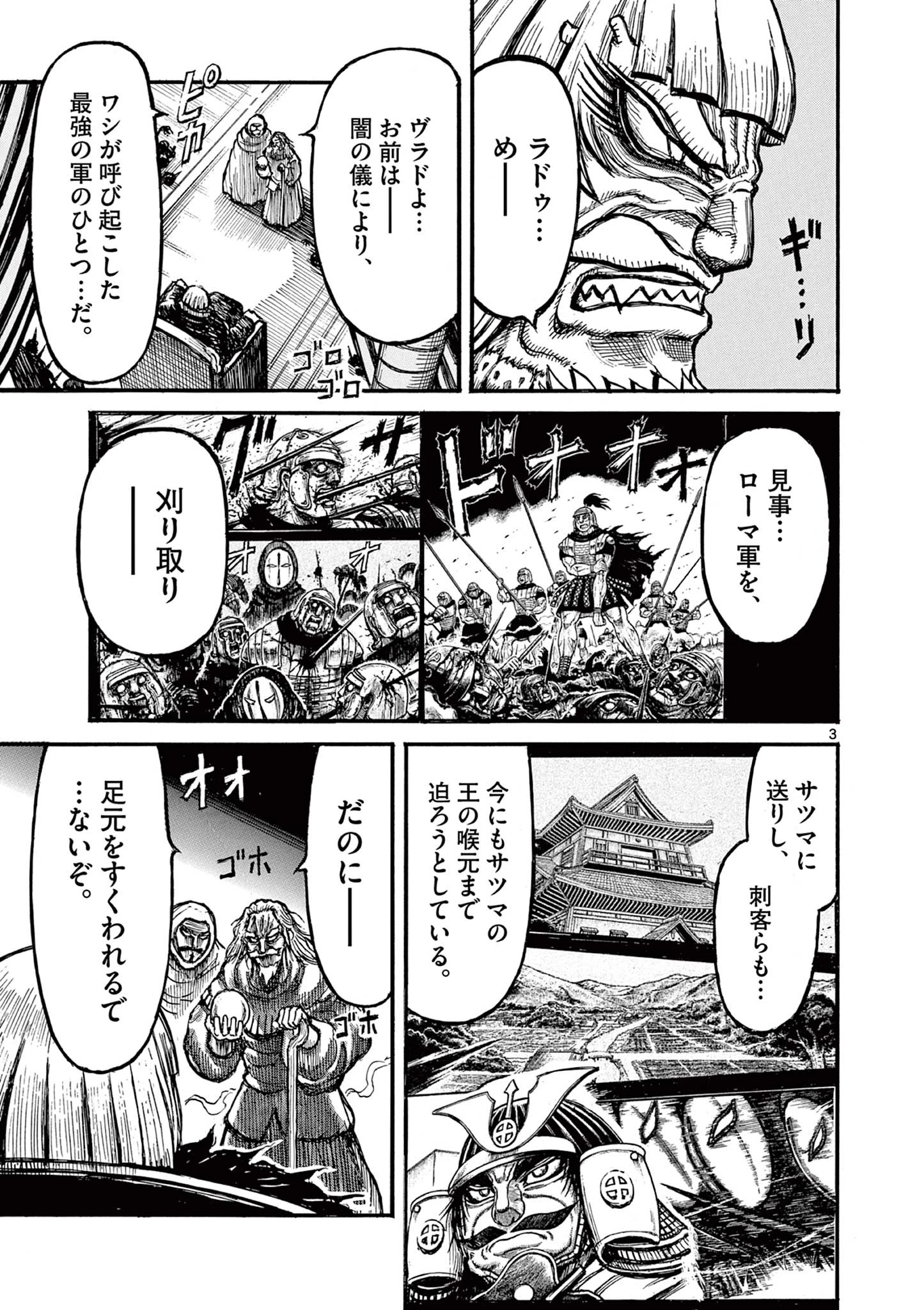 Satsuma Tensei 薩摩転生 薩摩転生～世に万葉の丸十字が咲くなり～ 第23話 - 3