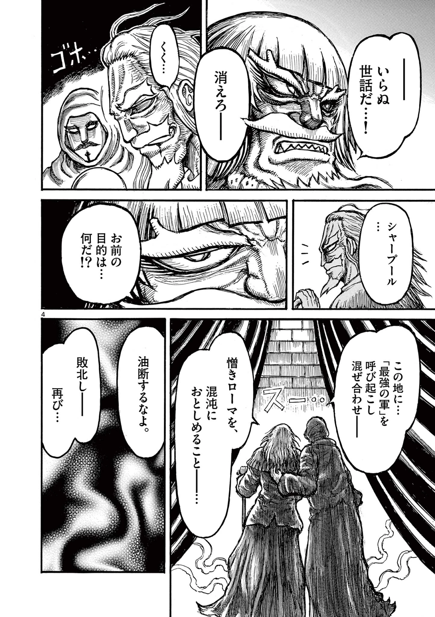 Satsuma Tensei 薩摩転生 薩摩転生～世に万葉の丸十字が咲くなり～ 第23話 - 4