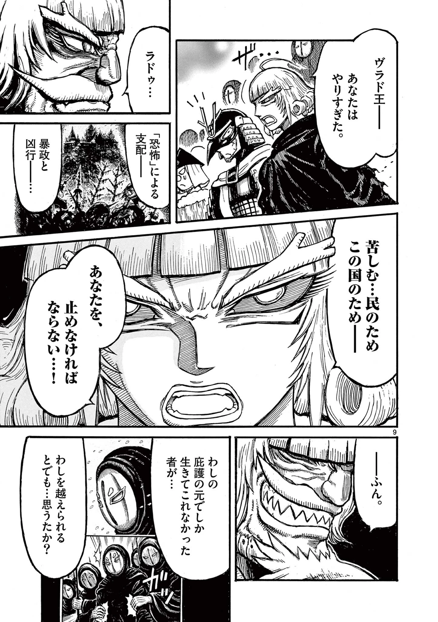 Satsuma Tensei 薩摩転生 薩摩転生～世に万葉の丸十字が咲くなり～ 第23話 - 9