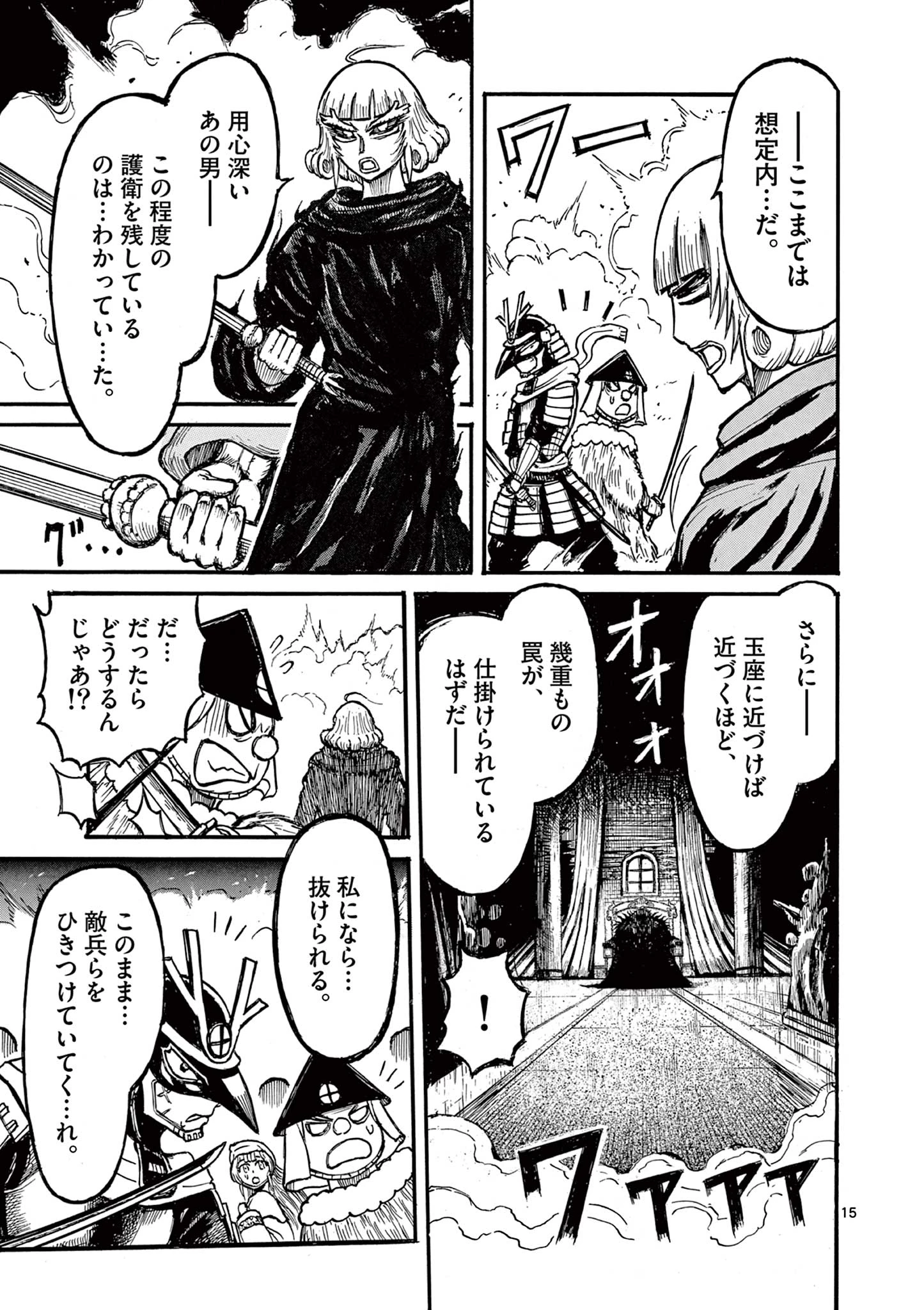 Satsuma Tensei 薩摩転生 薩摩転生～世に万葉の丸十字が咲くなり～ 第23話 - 15