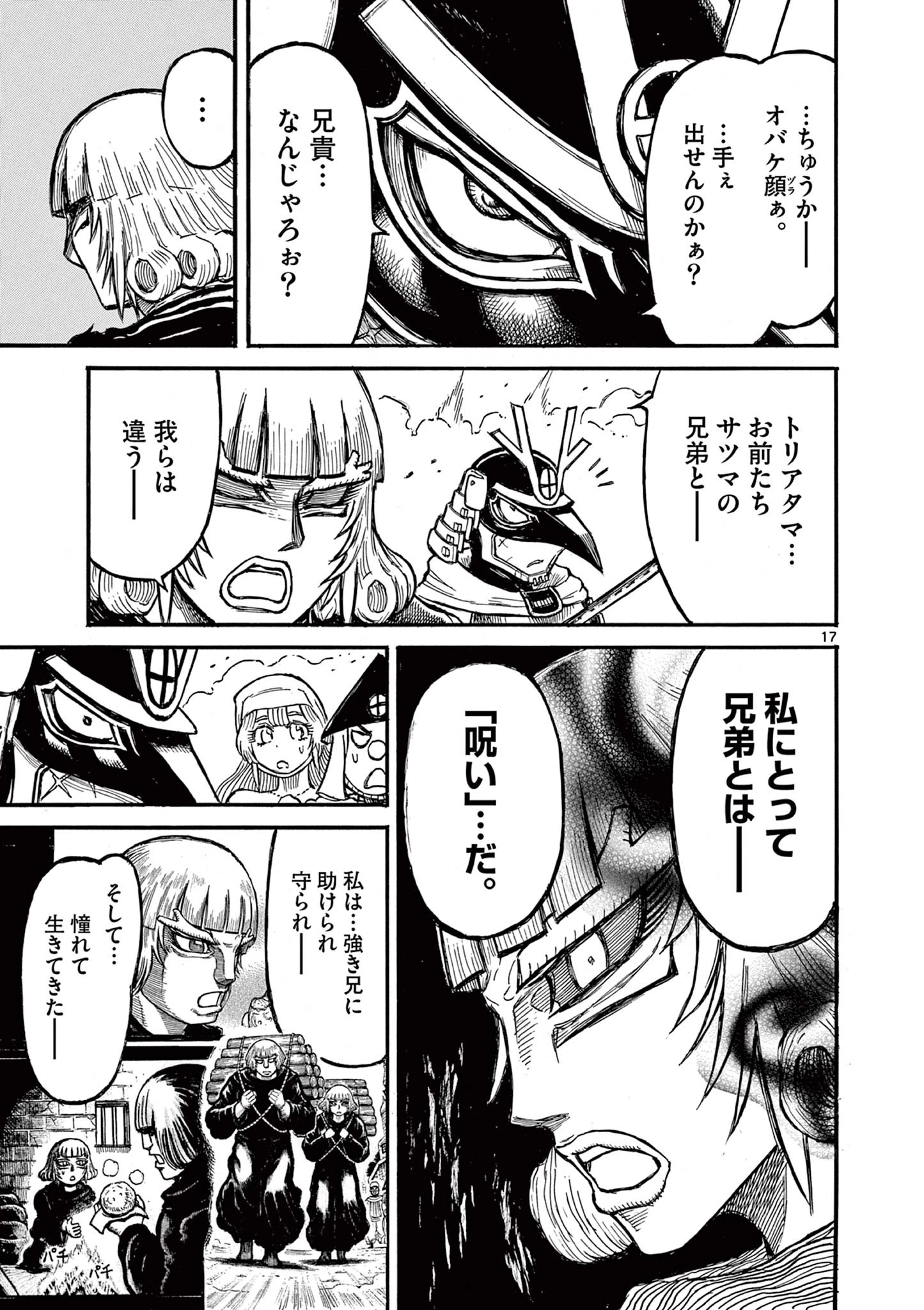 Satsuma Tensei 薩摩転生 薩摩転生～世に万葉の丸十字が咲くなり～ 第23話 - 17