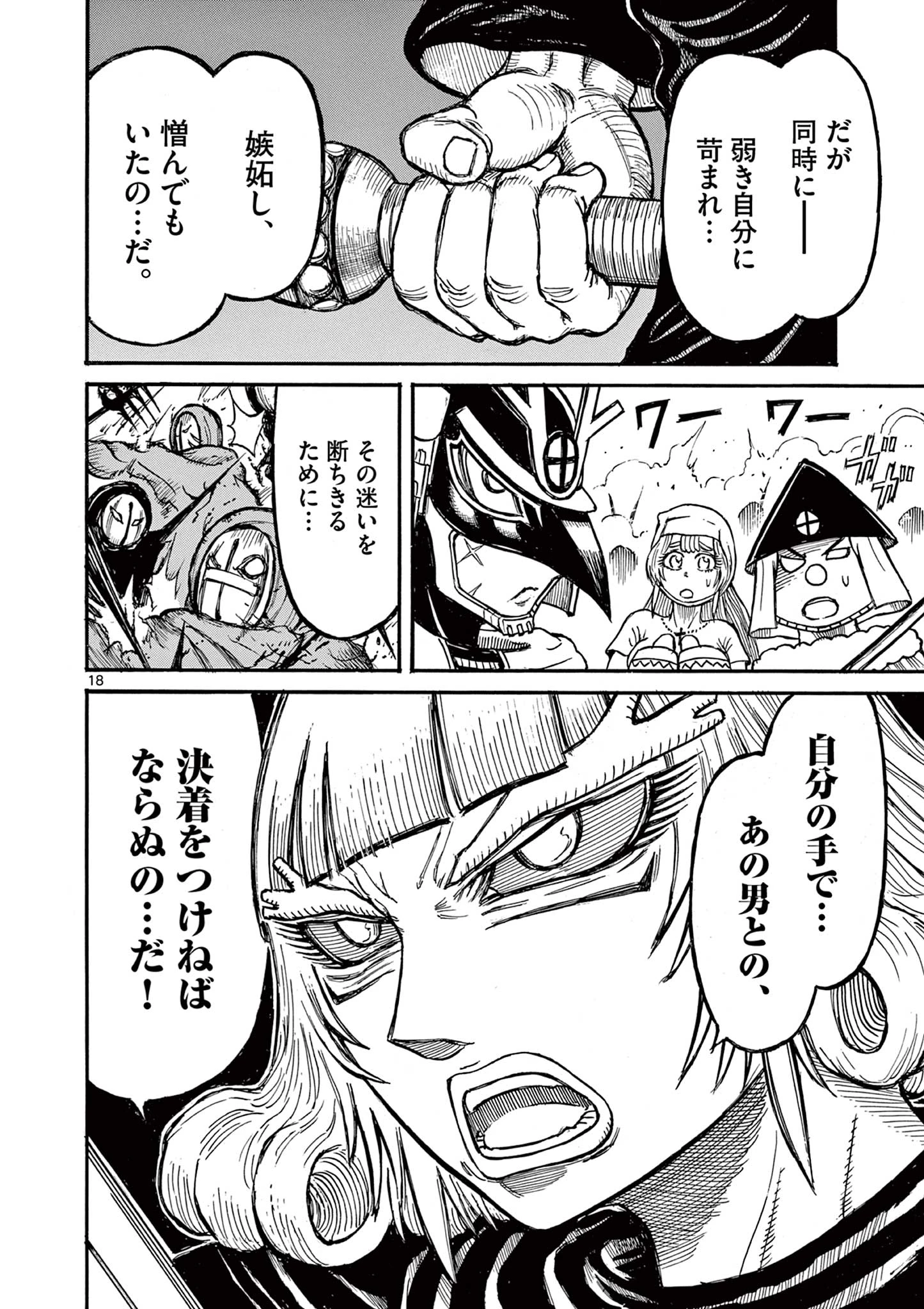 Satsuma Tensei 薩摩転生 薩摩転生～世に万葉の丸十字が咲くなり～ 第23話 - 18