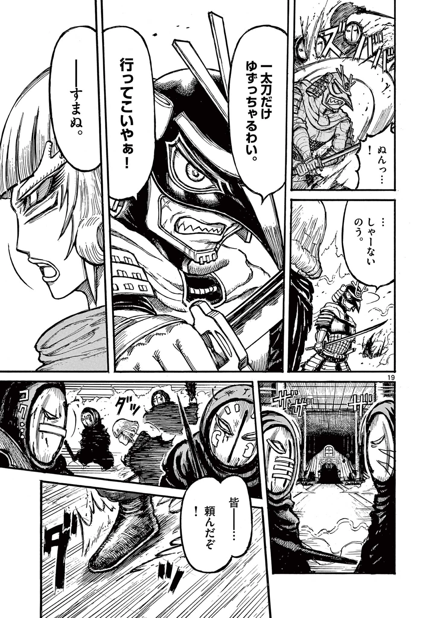 Satsuma Tensei 薩摩転生 薩摩転生～世に万葉の丸十字が咲くなり～ 第23話 - 19