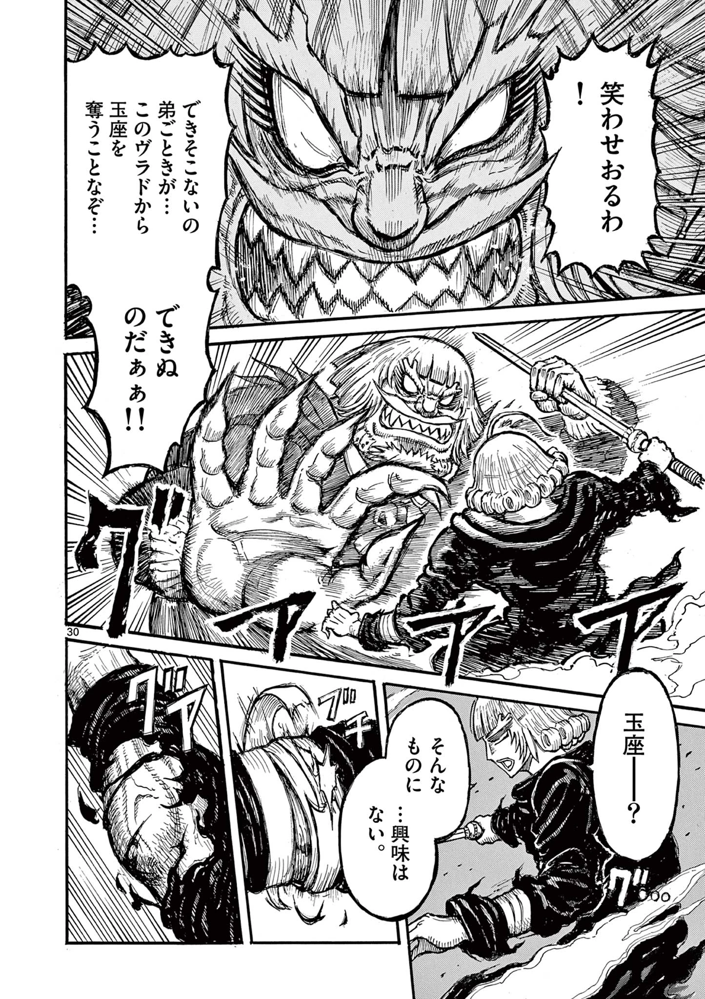 Satsuma Tensei 薩摩転生 薩摩転生～世に万葉の丸十字が咲くなり～ 第23話 - 30