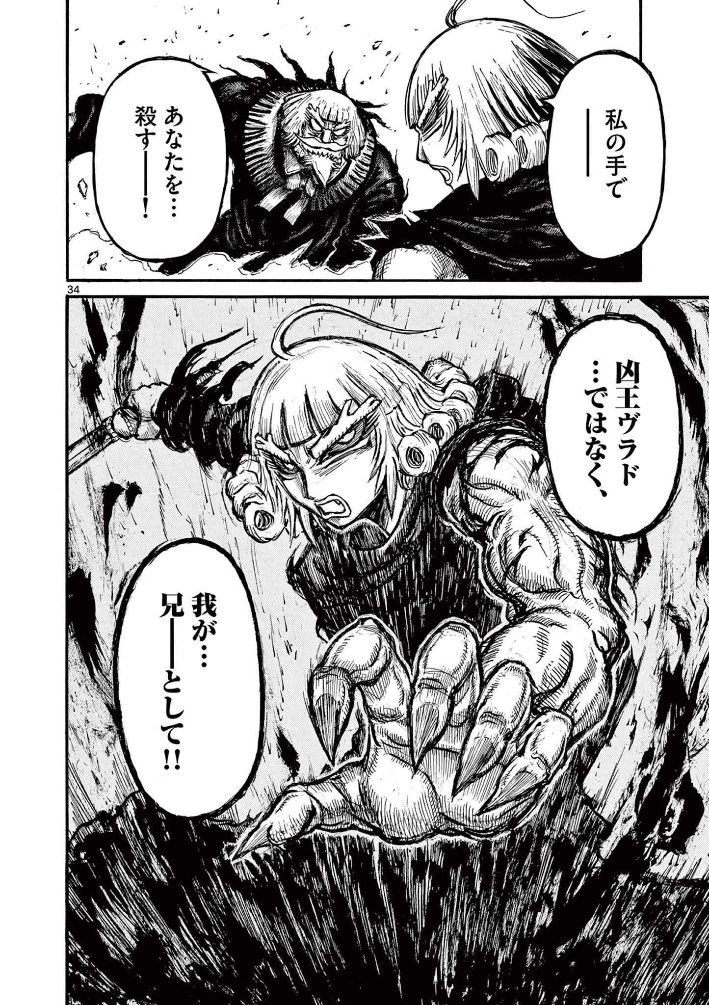 Satsuma Tensei 薩摩転生 薩摩転生～世に万葉の丸十字が咲くなり～ 第23話 - 34