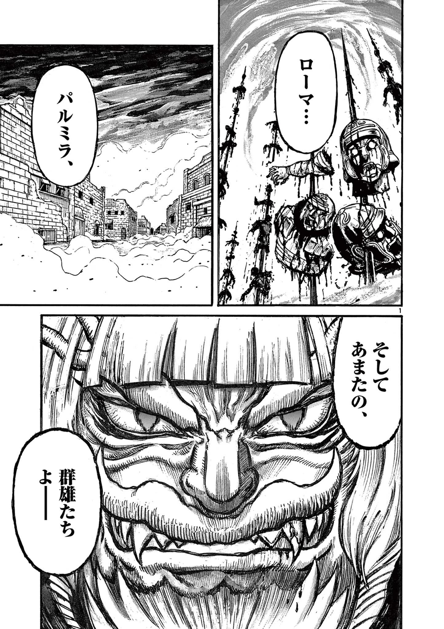 Satsuma Tensei 薩摩転生 薩摩転生～世に万葉の丸十字が咲くなり～ 第16話 - 1
