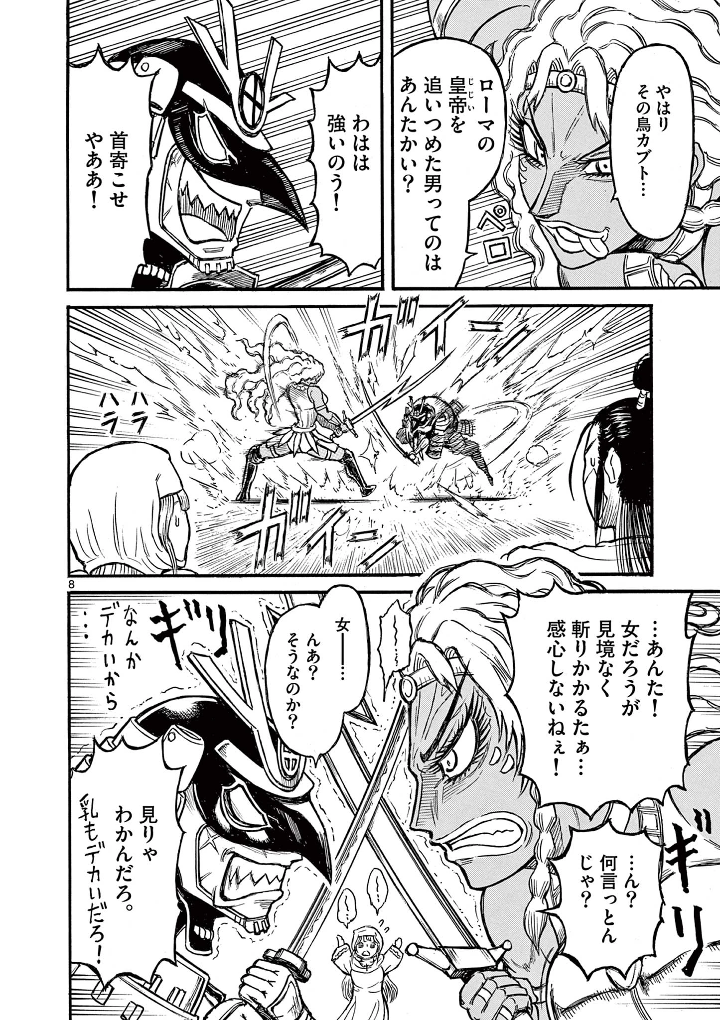 Satsuma Tensei 薩摩転生 薩摩転生～世に万葉の丸十字が咲くなり～ 第16話 - 8