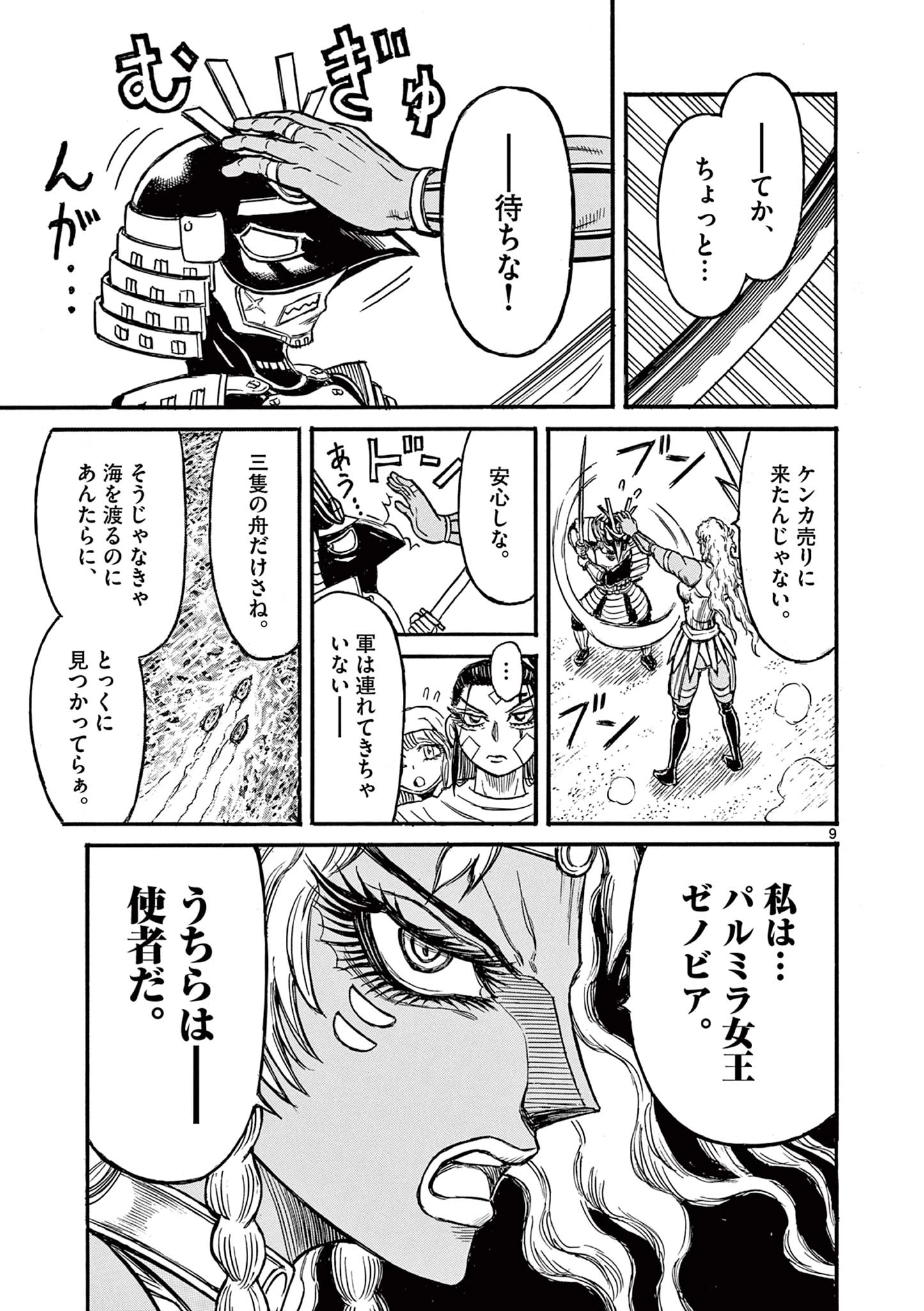 Satsuma Tensei 薩摩転生 薩摩転生～世に万葉の丸十字が咲くなり～ 第16話 - 9