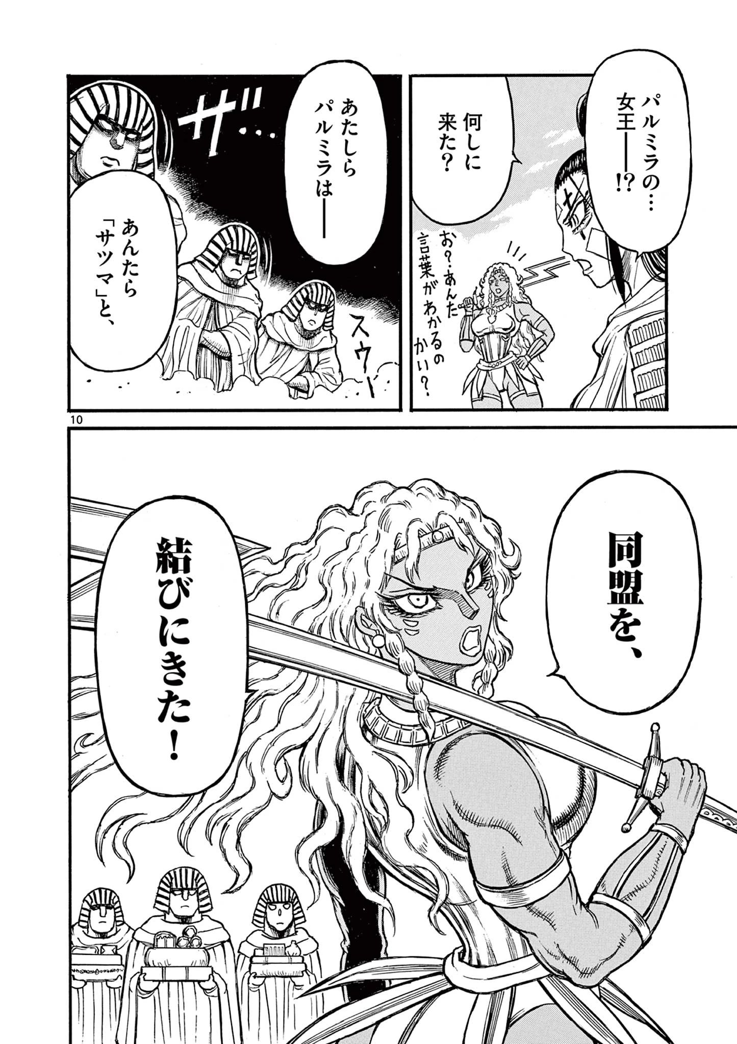 Satsuma Tensei 薩摩転生 薩摩転生～世に万葉の丸十字が咲くなり～ 第16話 - 10