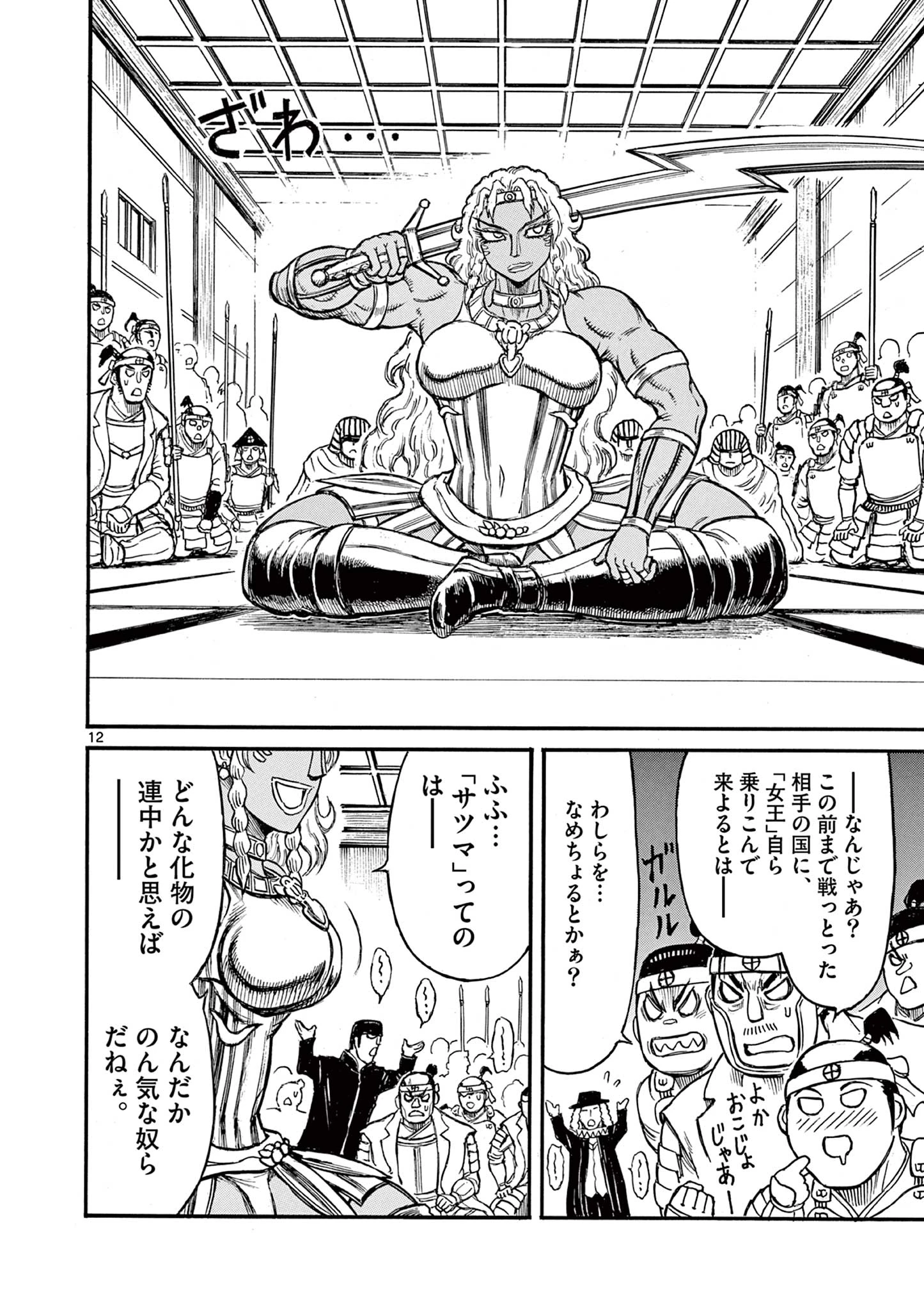 Satsuma Tensei 薩摩転生 薩摩転生～世に万葉の丸十字が咲くなり～ 第16話 - 12