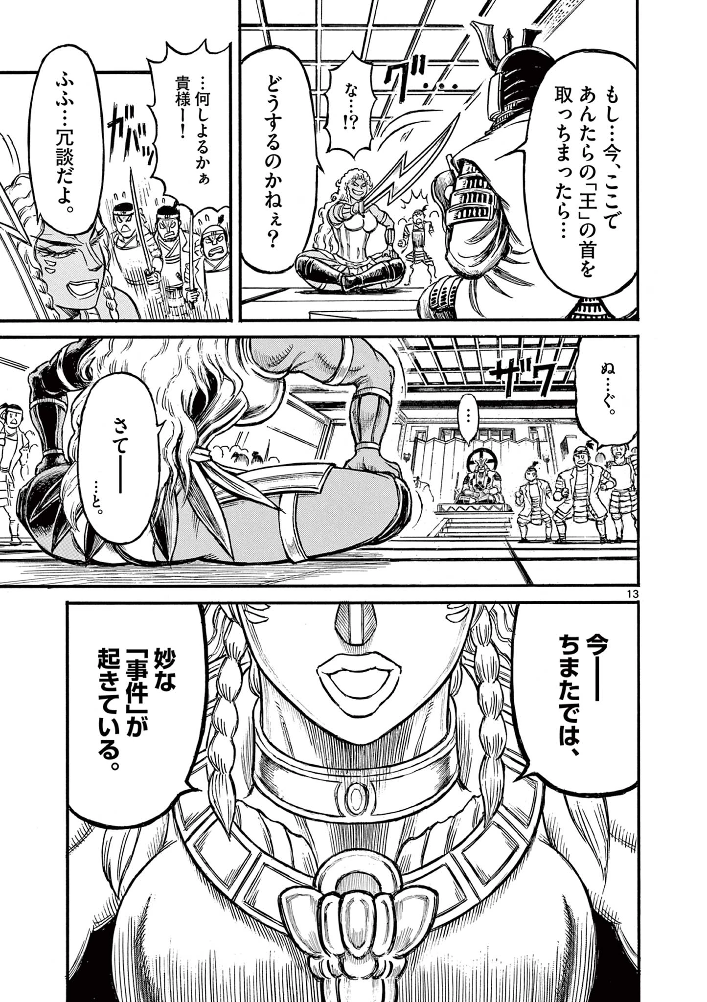 Satsuma Tensei 薩摩転生 薩摩転生～世に万葉の丸十字が咲くなり～ 第16話 - 13