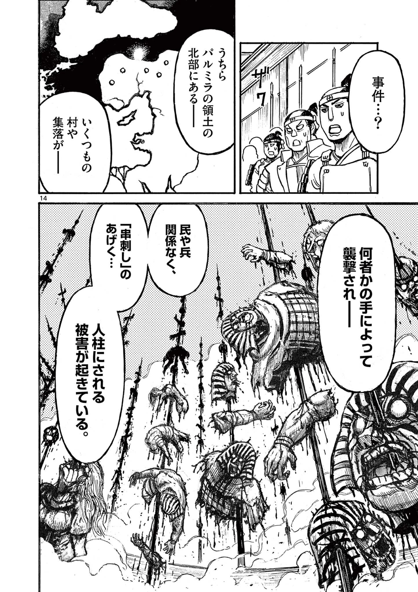 Satsuma Tensei 薩摩転生 薩摩転生～世に万葉の丸十字が咲くなり～ 第16話 - 14