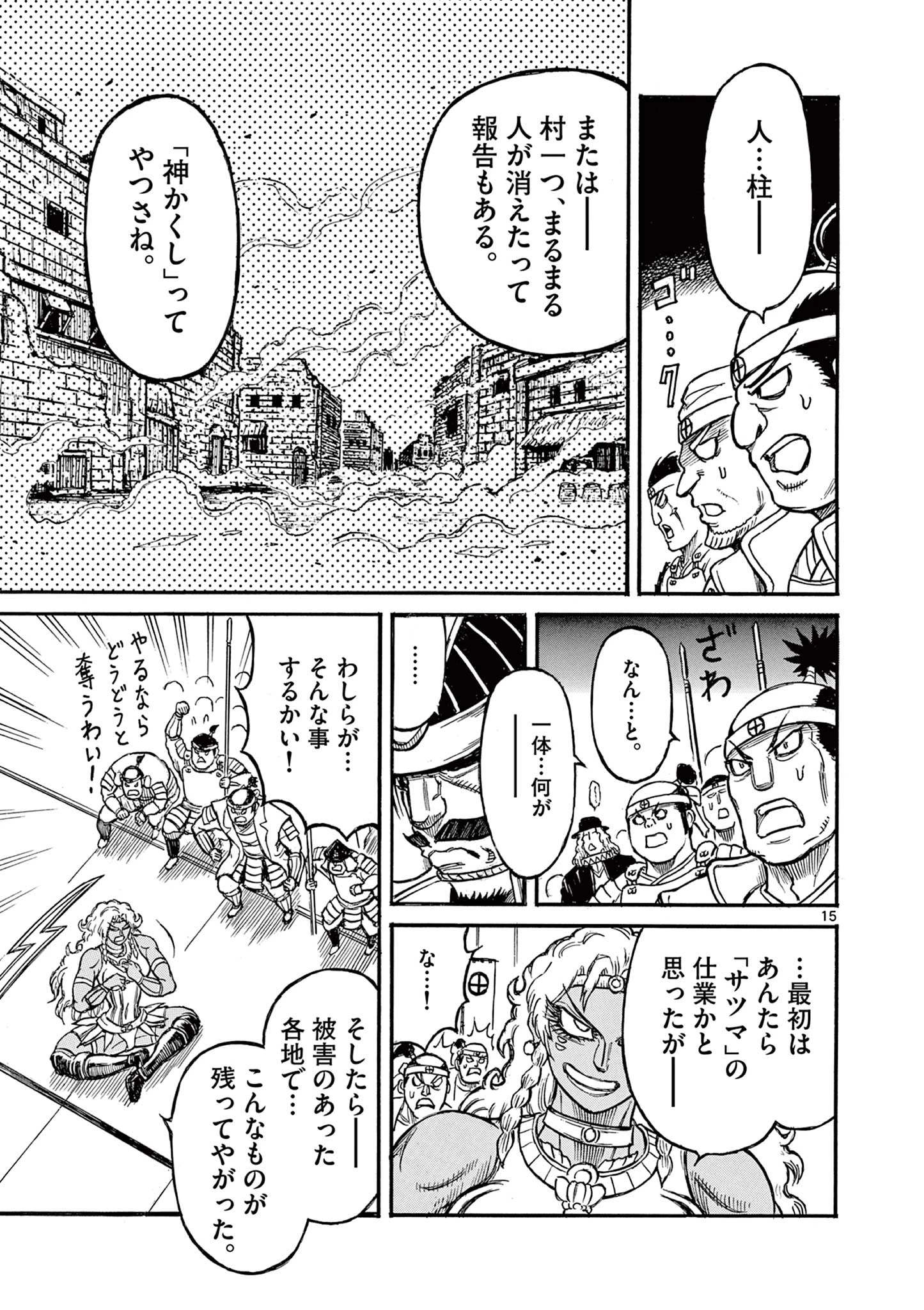 Satsuma Tensei 薩摩転生 薩摩転生～世に万葉の丸十字が咲くなり～ 第16話 - 15