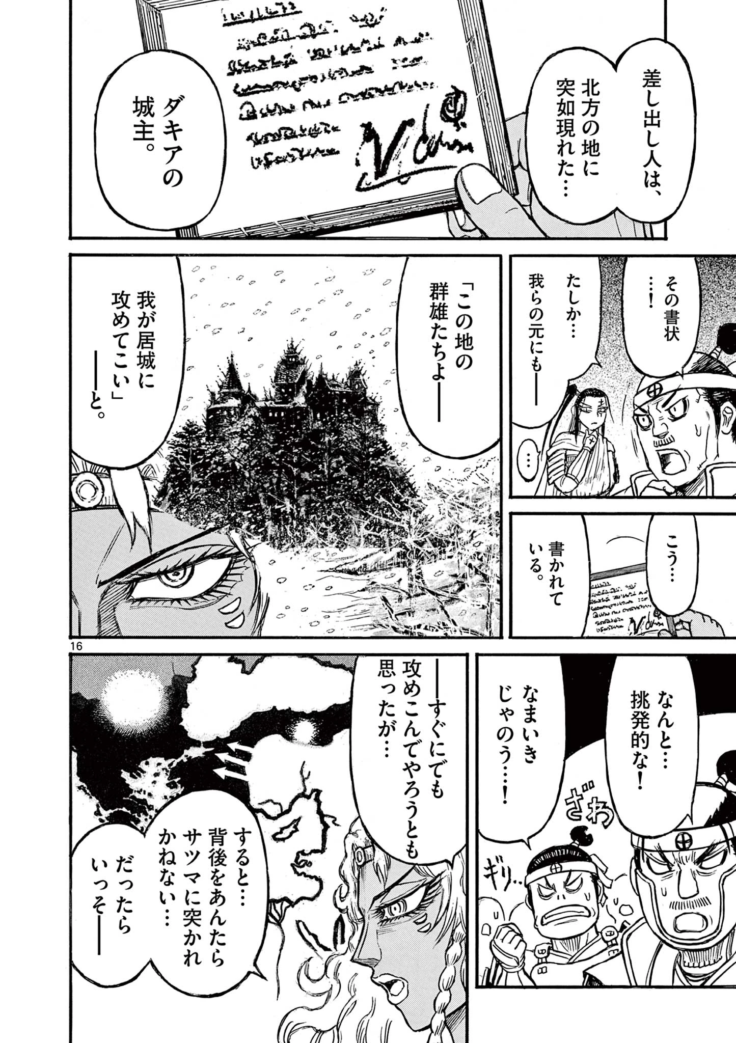 Satsuma Tensei 薩摩転生 薩摩転生～世に万葉の丸十字が咲くなり～ 第16話 - 16