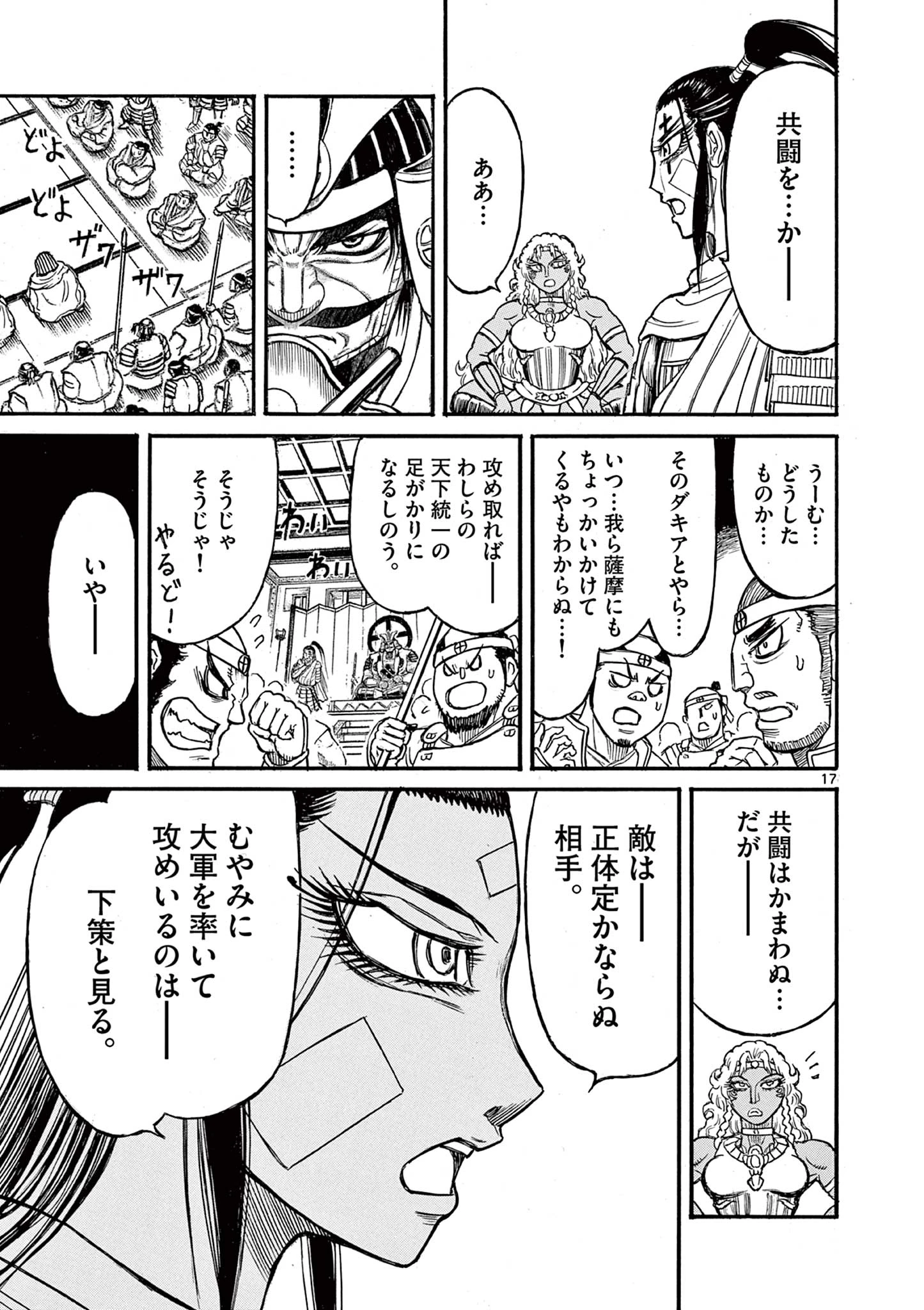 Satsuma Tensei 薩摩転生 薩摩転生～世に万葉の丸十字が咲くなり～ 第16話 - 17