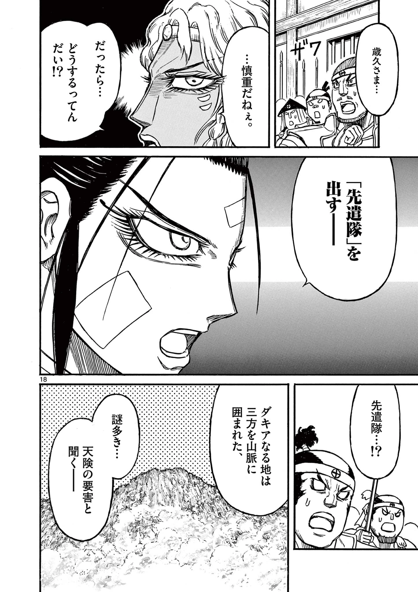 Satsuma Tensei 薩摩転生 薩摩転生～世に万葉の丸十字が咲くなり～ 第16話 - 18